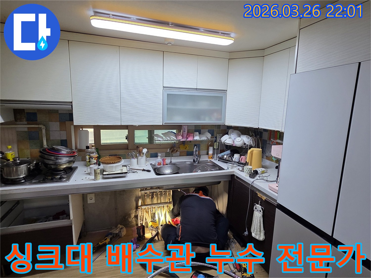 전문 엔지니어가 광주 오포읍 싱크대 배수관 누수를 해결하기 위해-섬세한 전문가의 손길로 작업하고 있습니다.