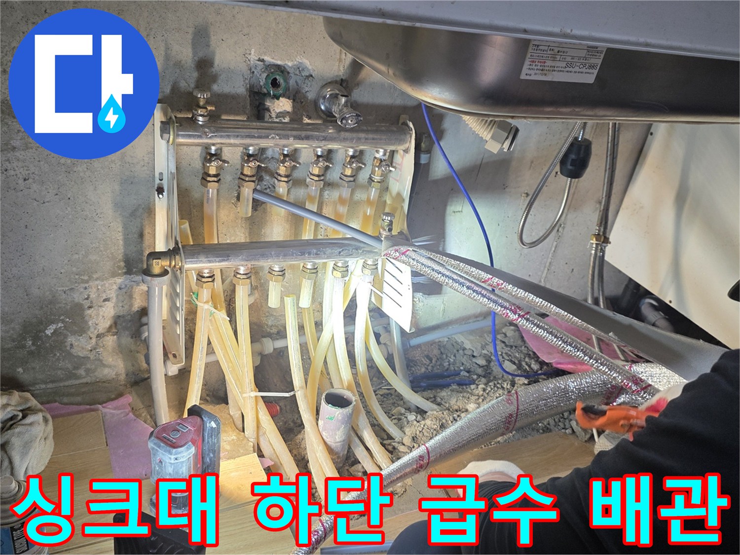주방-싱크대-하부의-복잡한-급수-배관-연결-상태