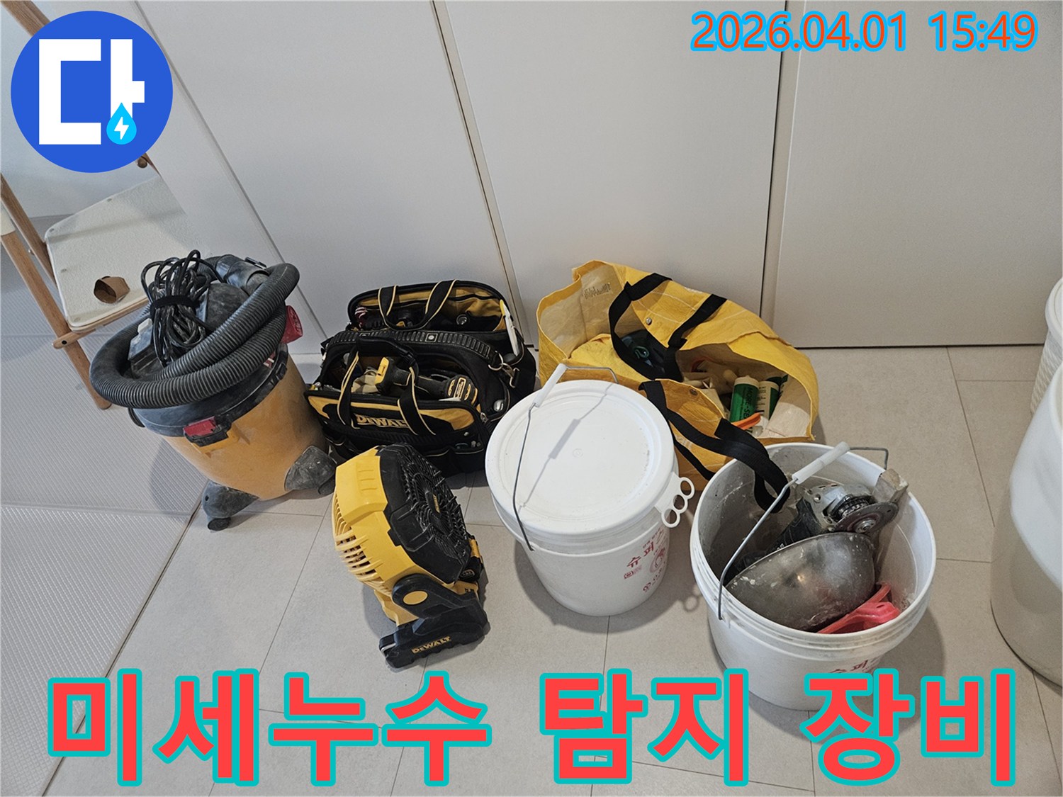미세-누수-탐지-및-정밀-보수를-위한-전문-장비들이-현장에-준비된-모습