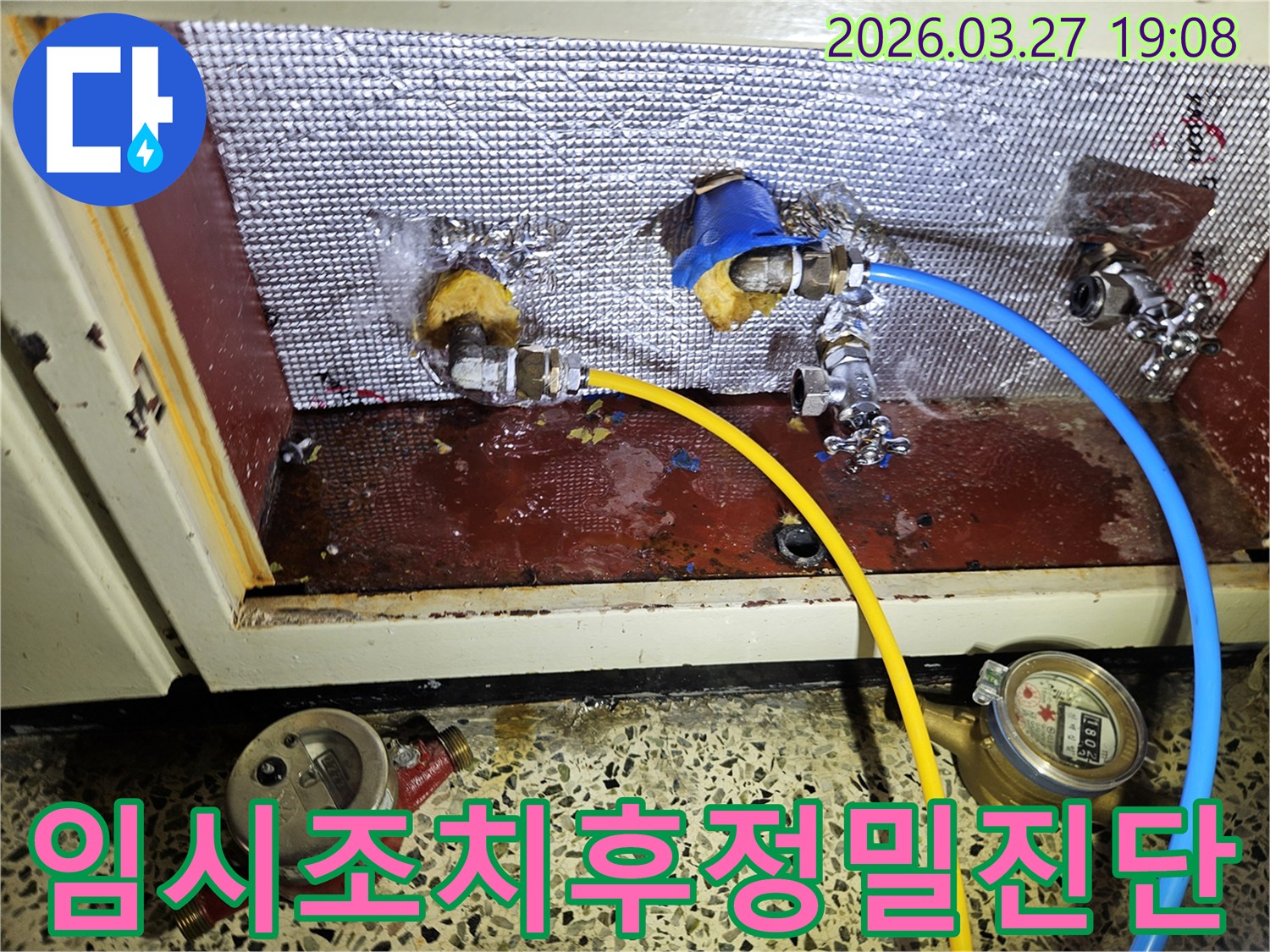 누수 발생 후 임시 조치된-현장을 보여주는 사진입니다-노란색 호스가 연결되어 있고-정밀 진단 장비가 놓여 있습니다