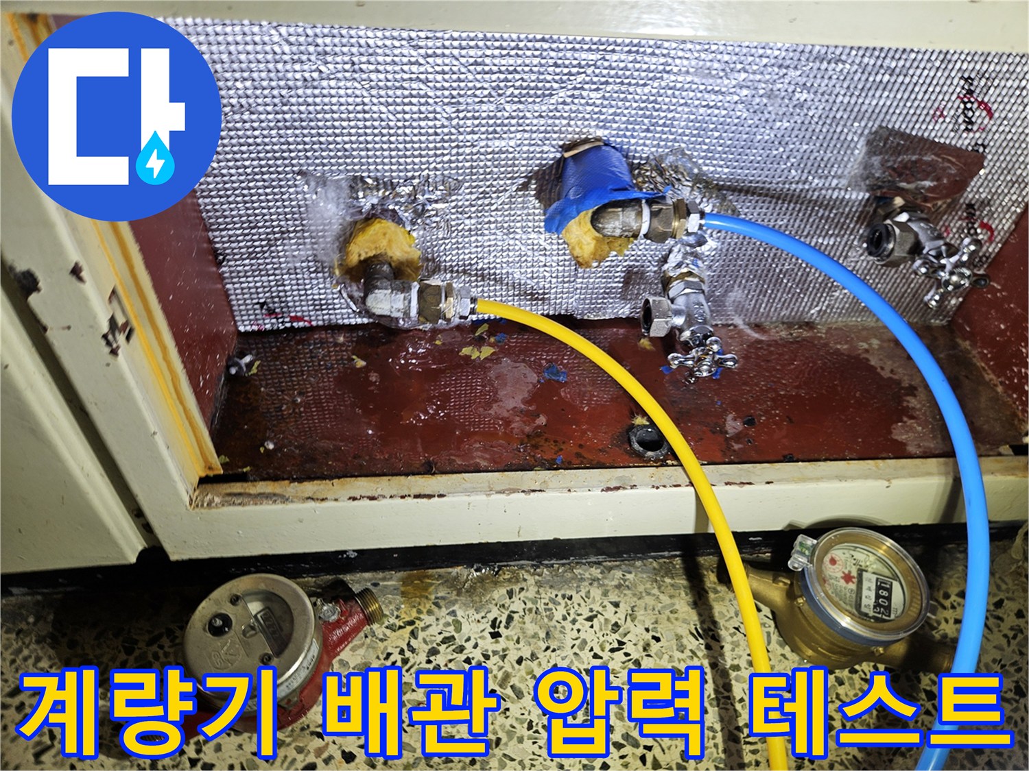 수도-계량기-및-배관-연결-부위에-설치된-공압-측정-장비