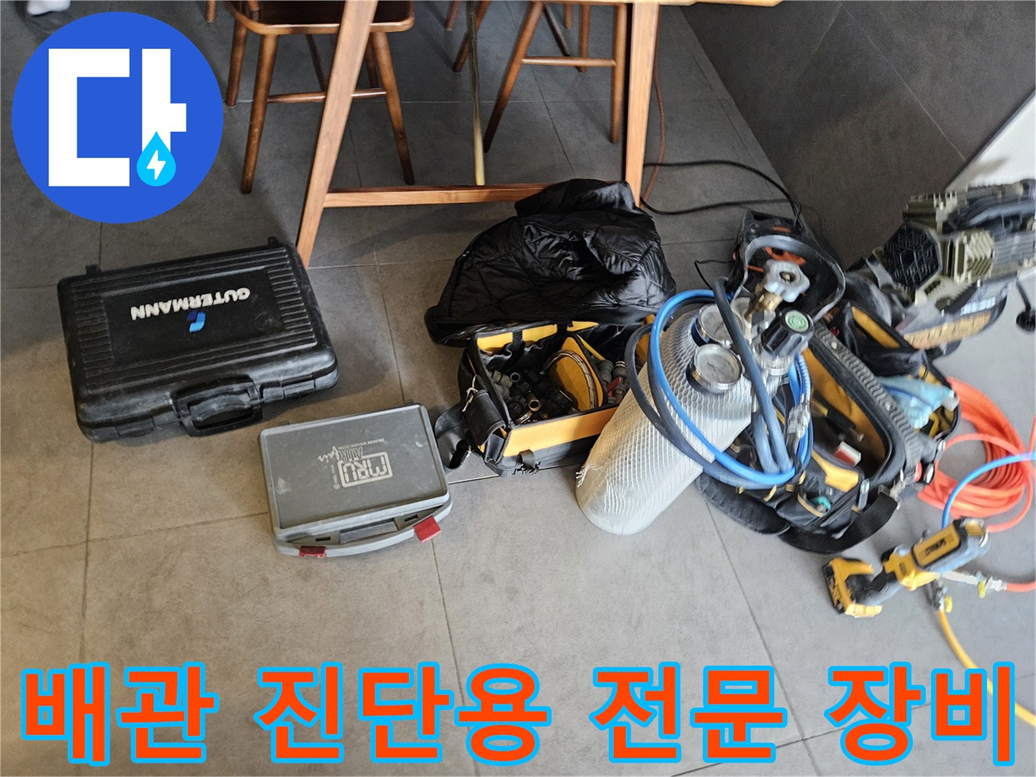 양천구 현장에서 누수 지점을 찾기 위해 사용될 압력 측정 게이지와 가스 탐지 도구들
