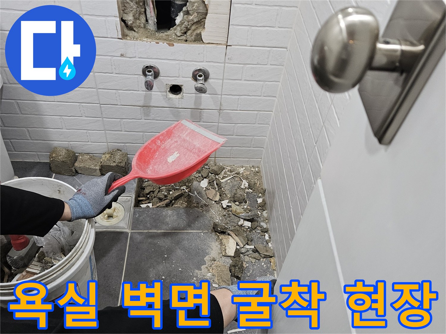 파손된-타일과 드러난 배관 연결 부위