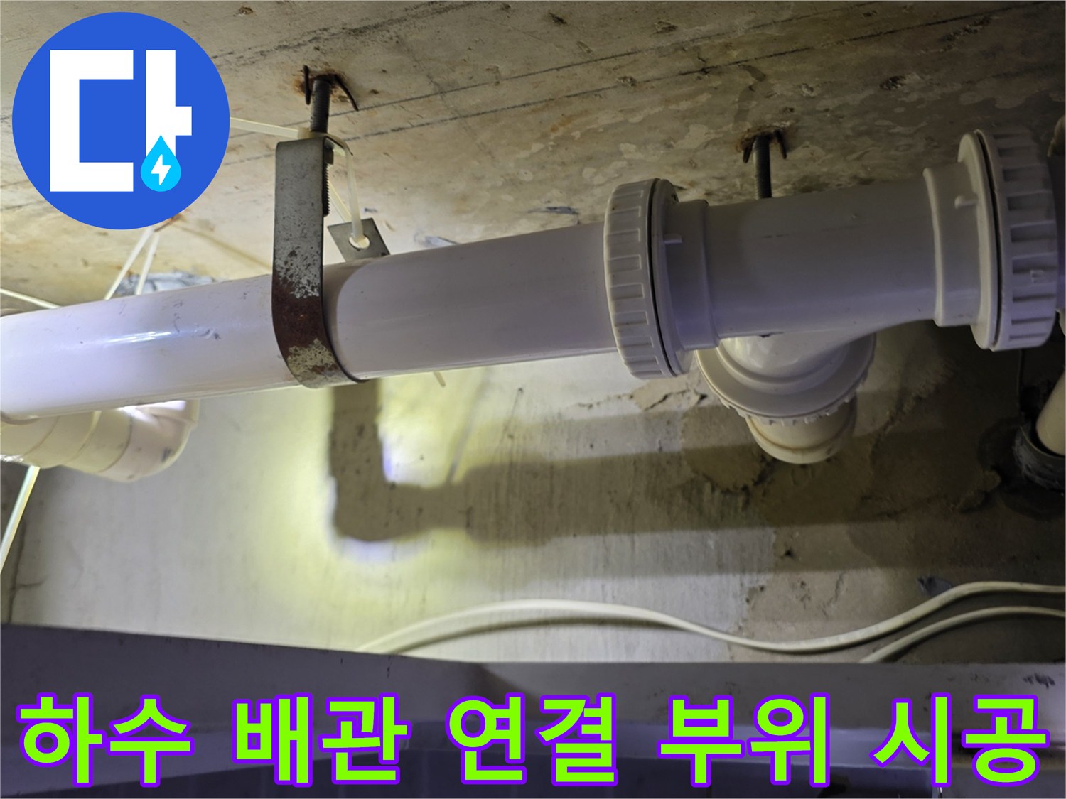하수도 관로의 - 튼튼하게 체결된 배관 연결 부위 상세 사진입니다.
