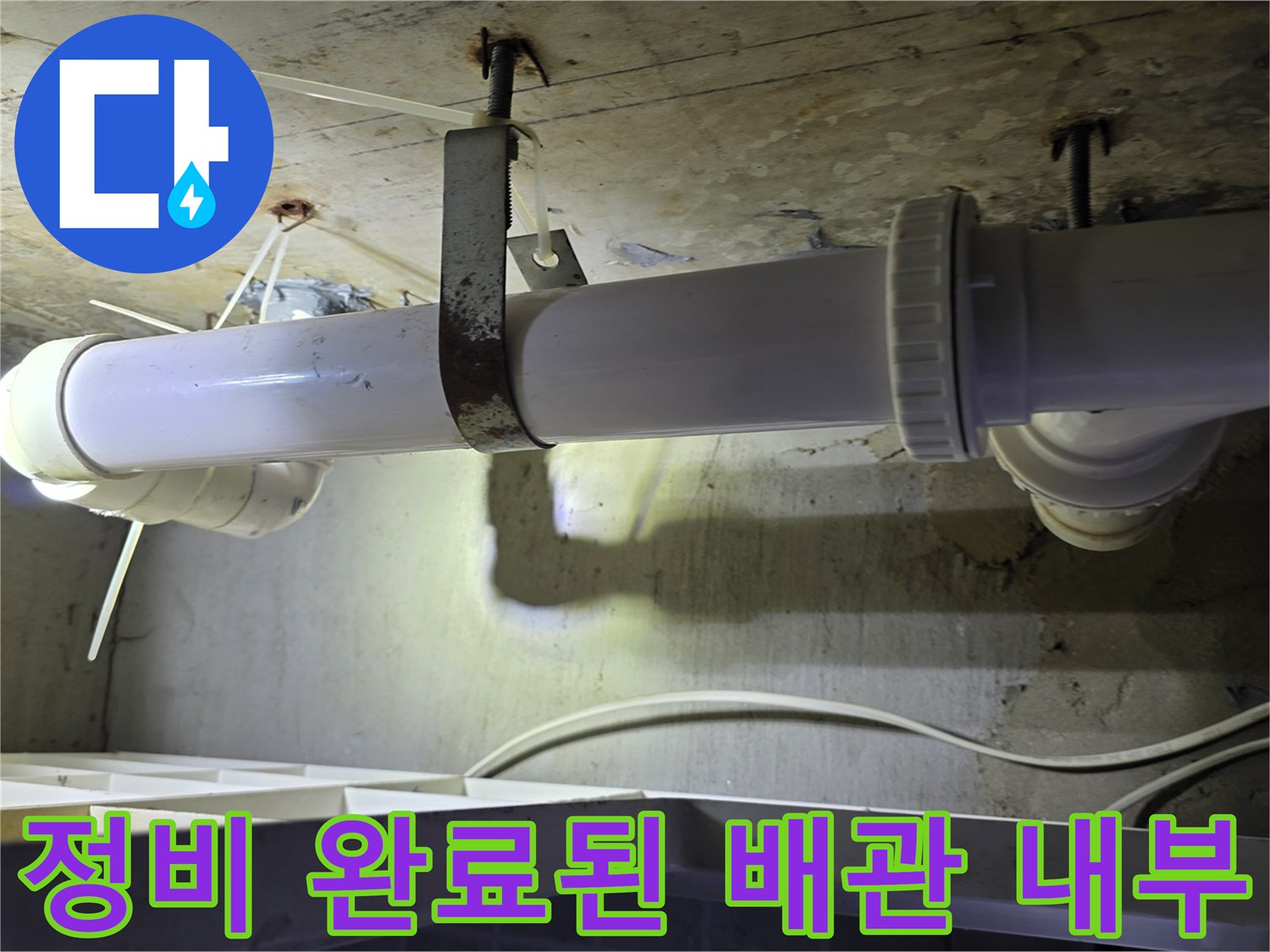 하수도 교체 작업-새로운 배관 설치 완료