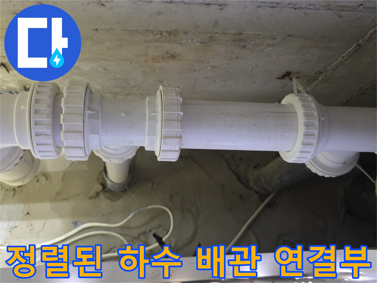 화장tes실 천장-하수도 배관 연결 부위 상세