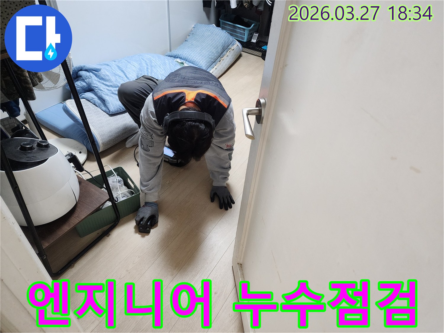 누수 원인을 찾기 위해-숙련된 기술자가-탐지 장비를 조작하며-현장을 면밀히 살피고 있습니다.