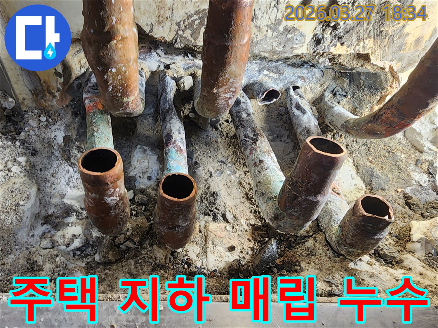 주택 지하 매립 배관에서 발생한 누수를 보수하기 위해-오래되고 부식된 동파이프 배관들이 절단된 모습을 보여줍니다-완벽한 보수를 위한 필수 과정입니다