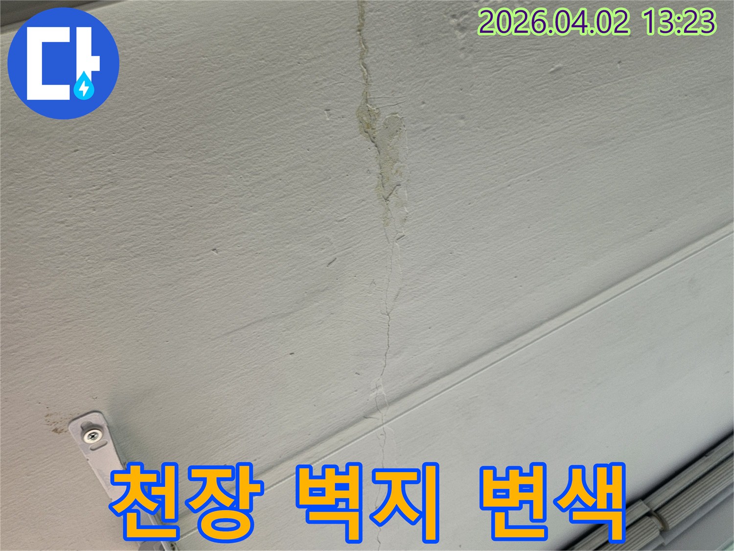 천장 벽지의-변색된 부분과-누수로 인한-얼룩 상태-자세히 관찰