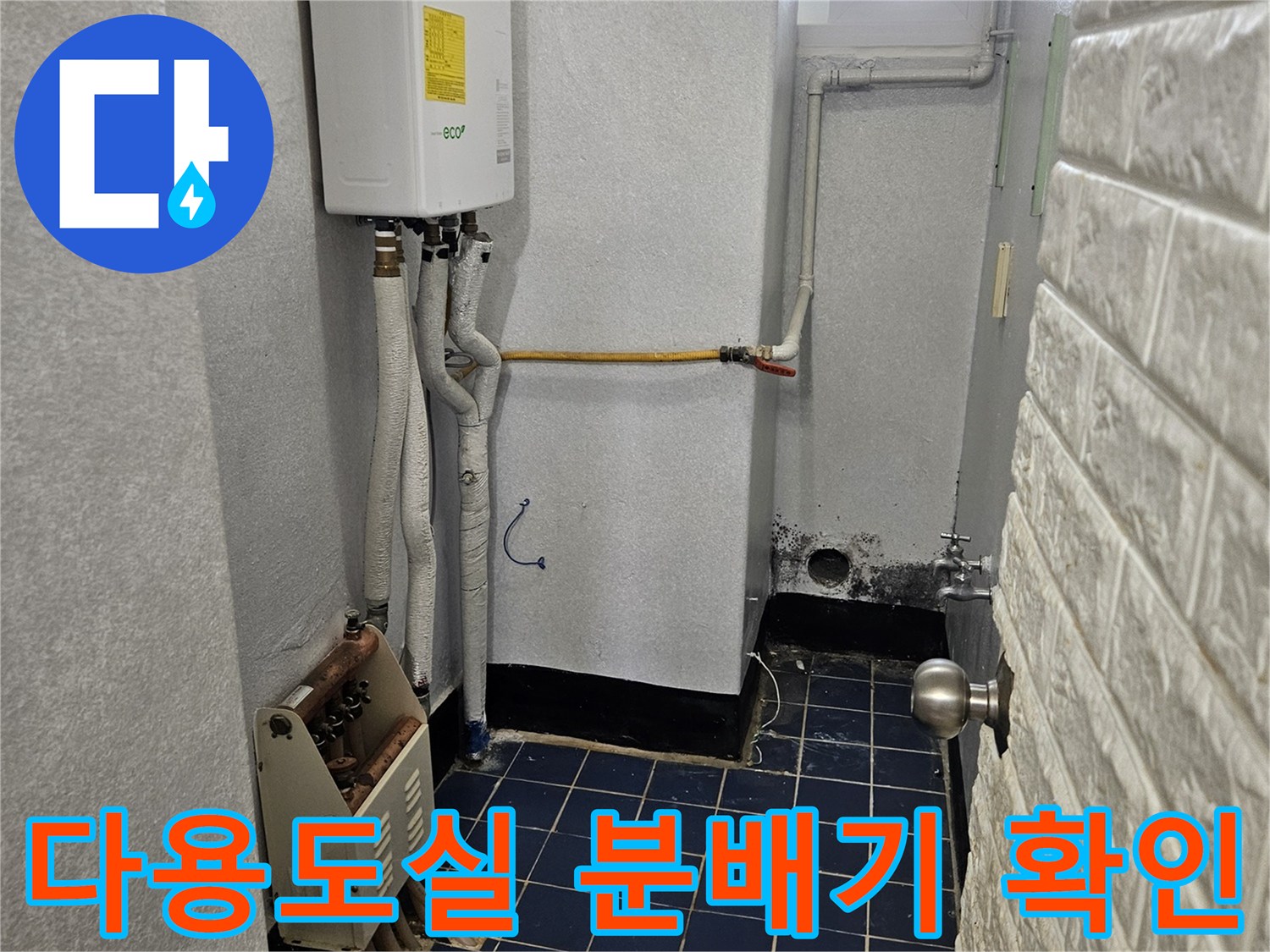 벽면 타일에 설치된 보일러 분배기 및 배관