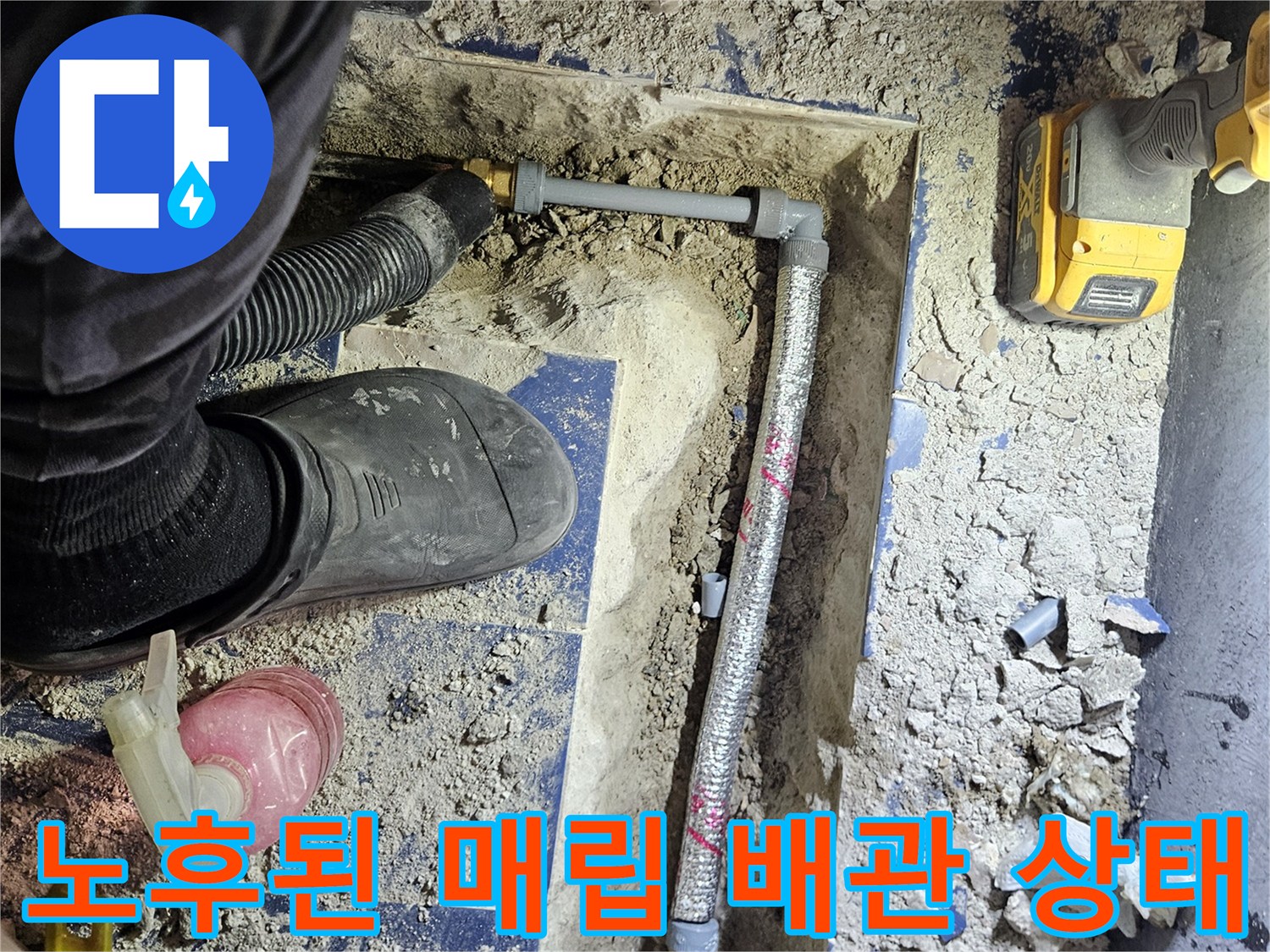 흙과 파편 사이로-드러난 부식된 노후 배관의 모습
