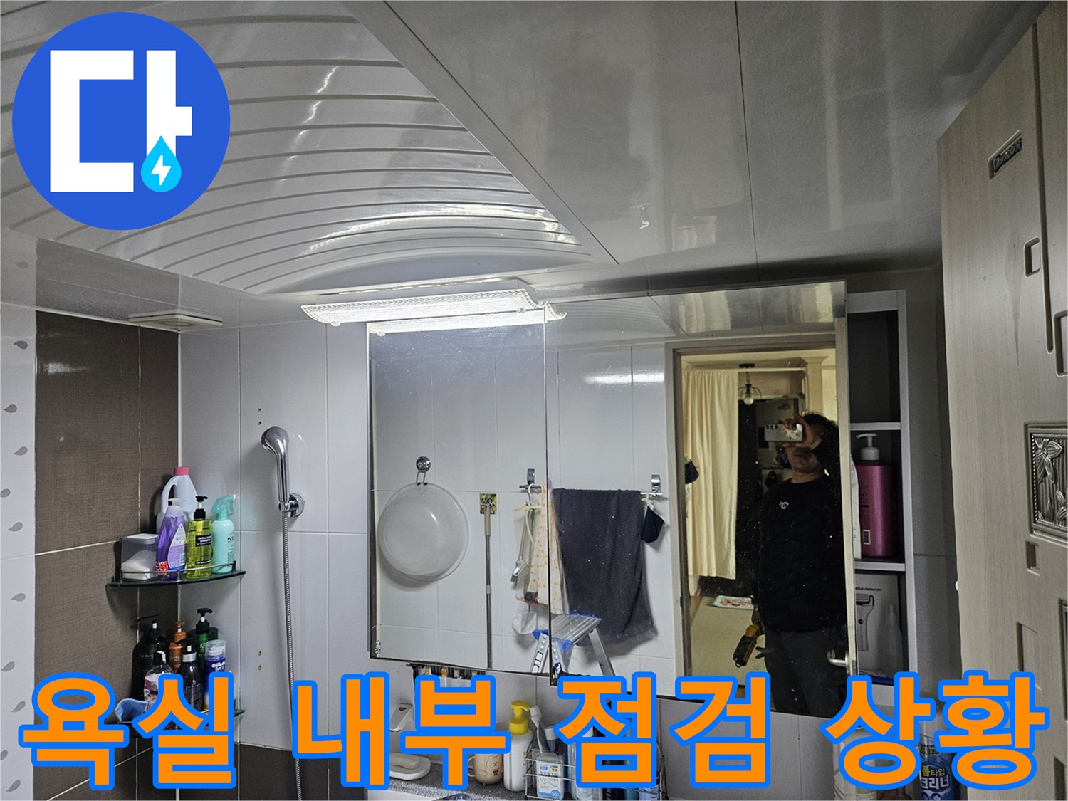 욕실 거울에 비친 천장 돔 형태의 마감재와 수납 선반