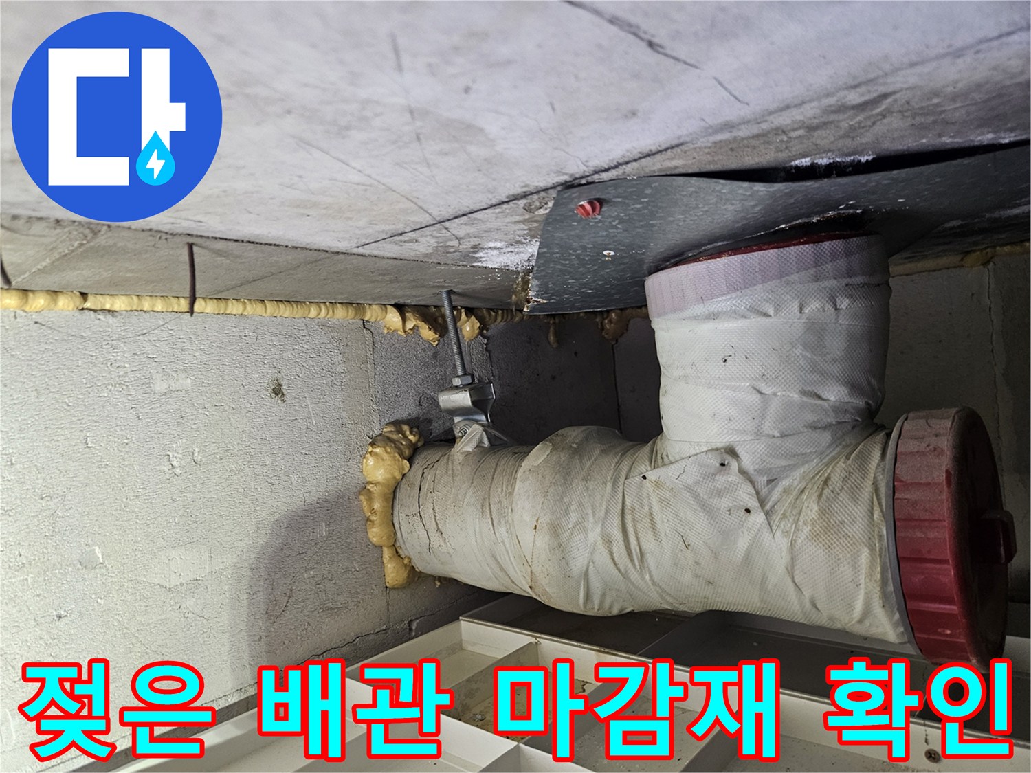 천장-내부-배관-주변의-물샘-및-오염-상태