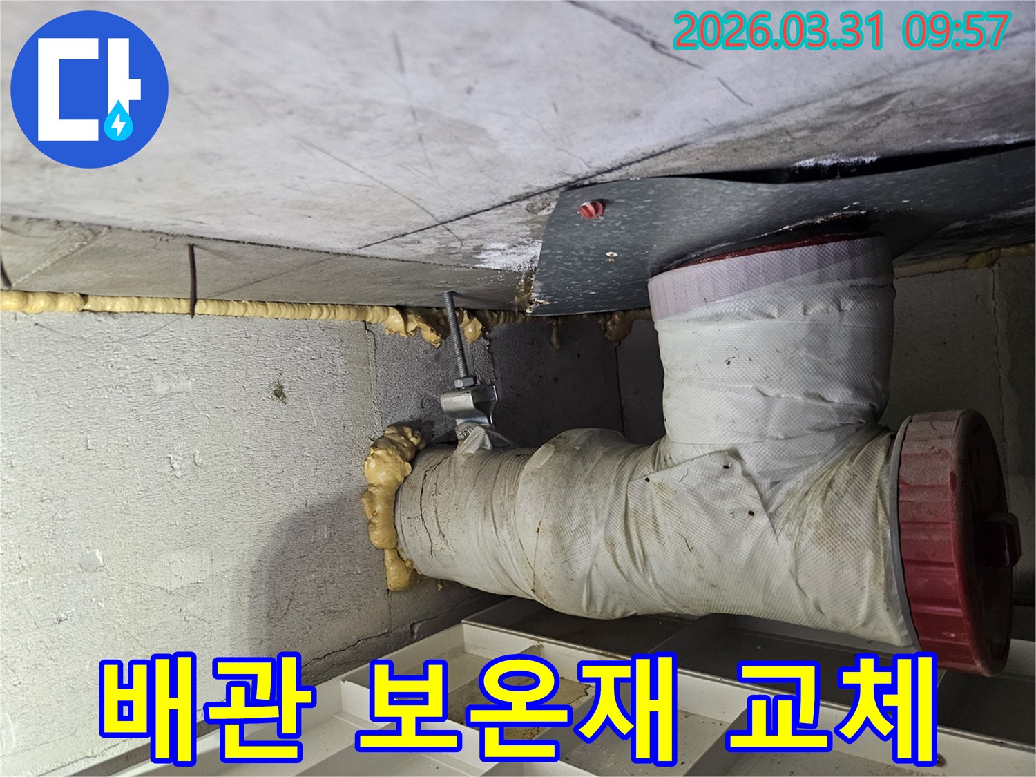 천장 배관의-결로 현상을 막기 위해-오래된 보온재를 제거하고-새로운 보온재로 교체하는-작업 현장입니다.