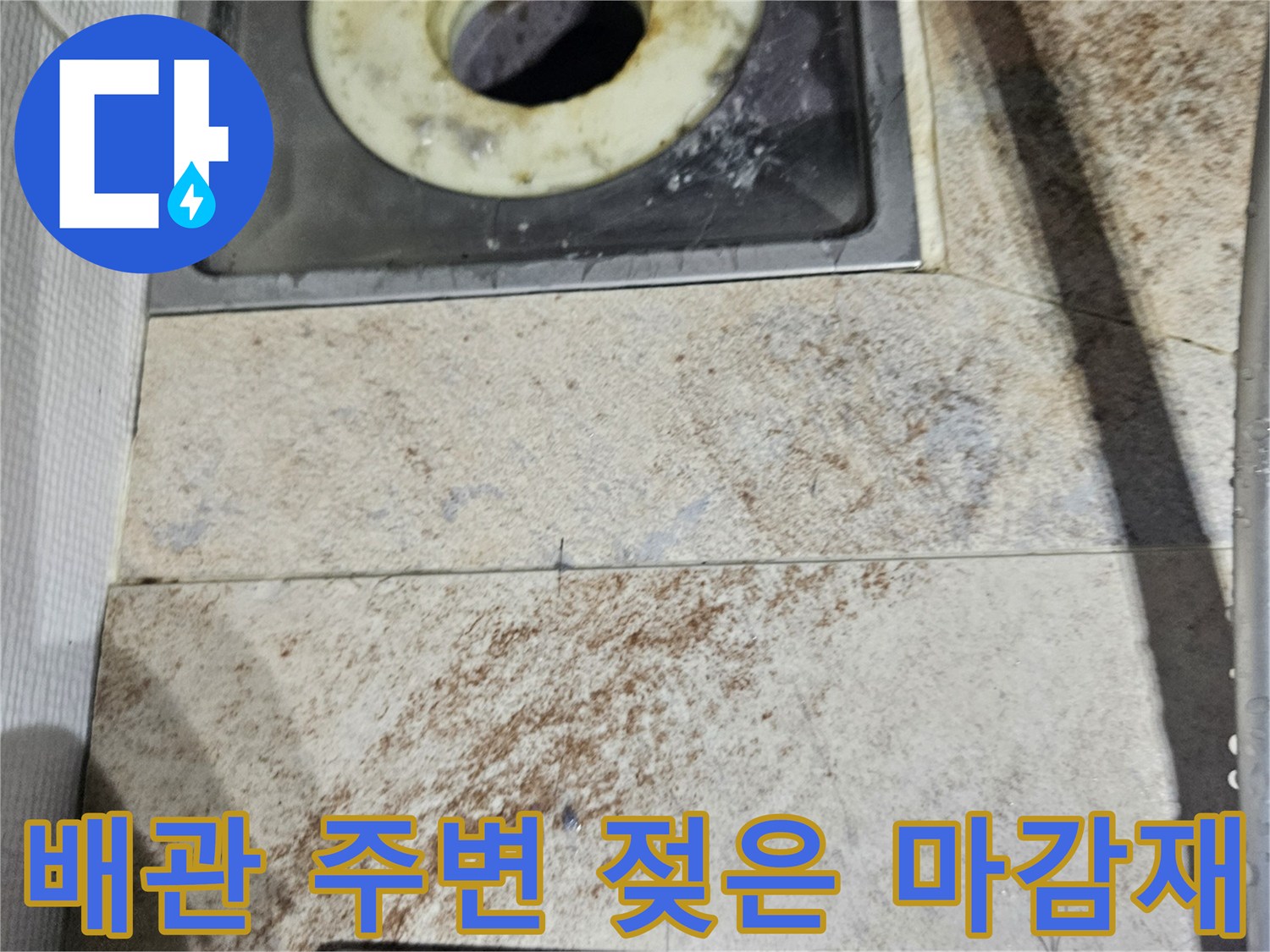 천장-점검구-내부-배관-주변의-습기 상태