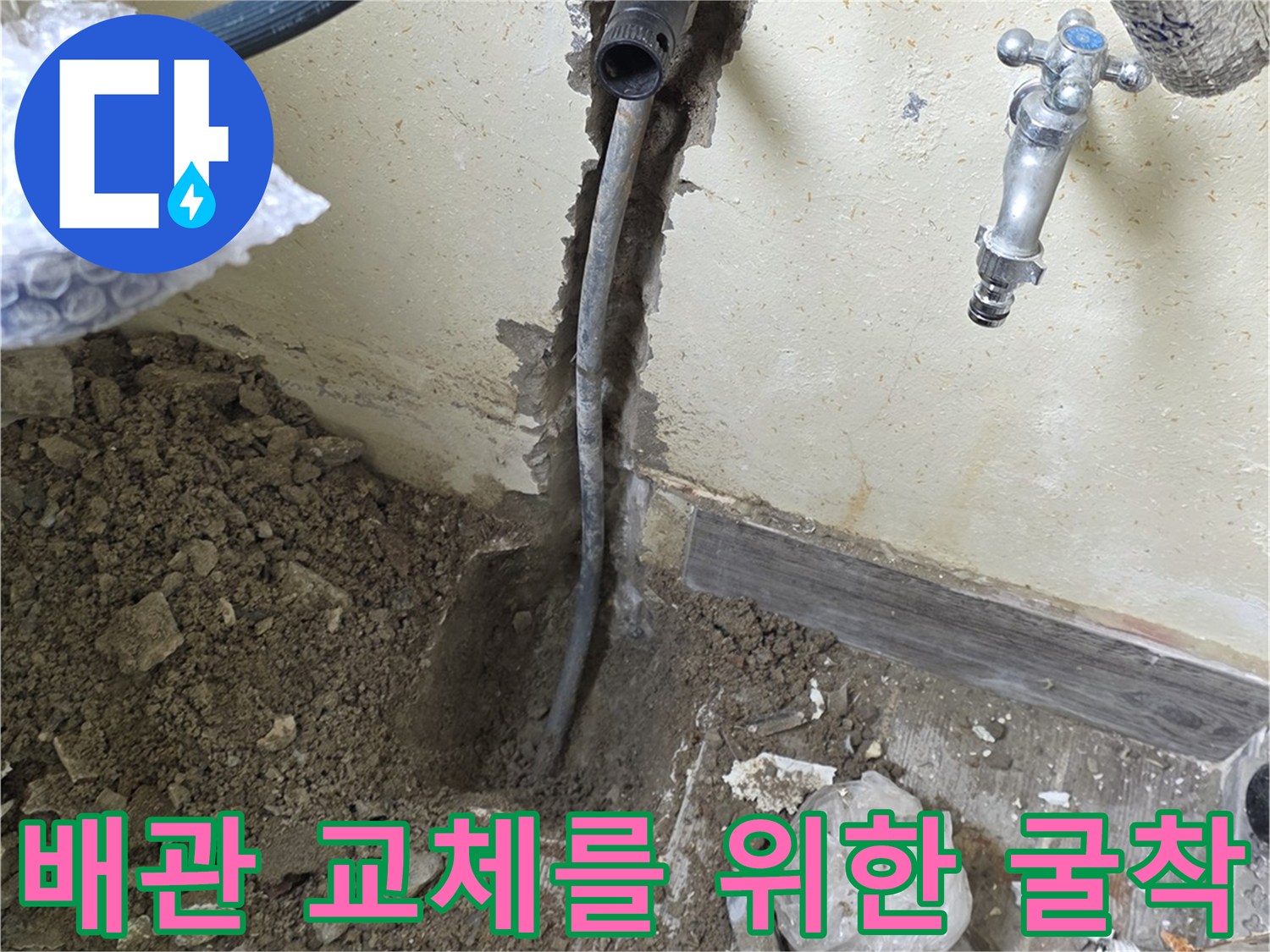공사 중인-벽면 하단 온수 배관 노출 부위