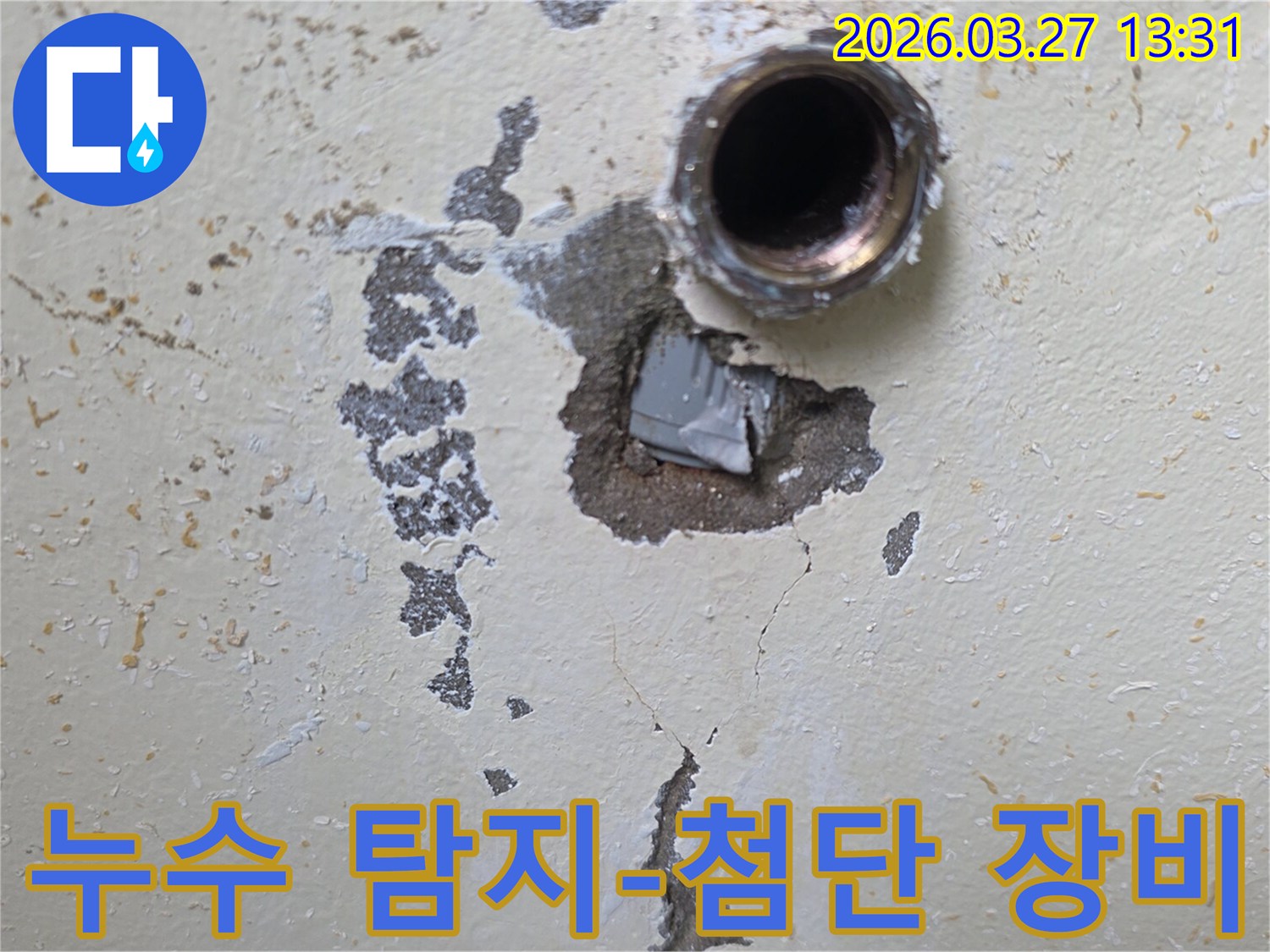 누수-탐지-전문-첨단-장비-활용-현장-인천-도림동-누수-탐지