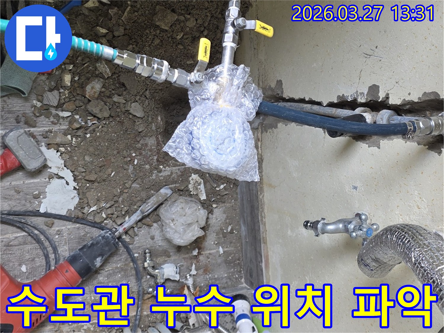 수도관 누수 여부를 확인하기 위해-정확한 위치 파악 장비를 설치하고 있는 모습