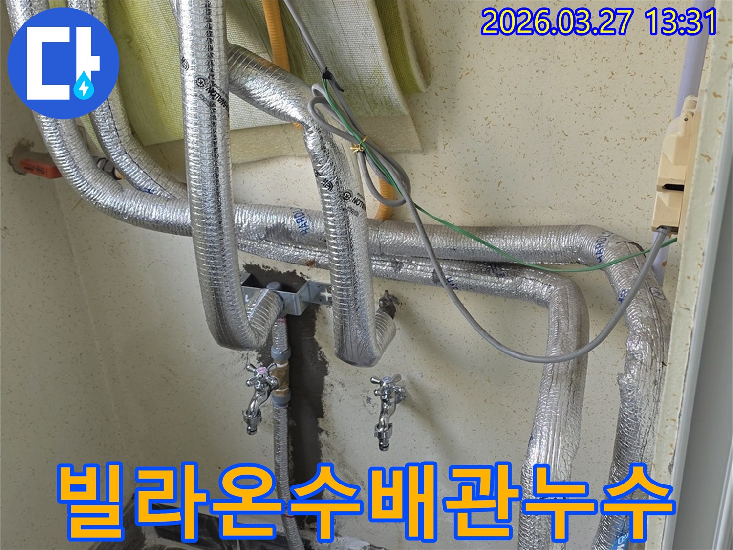 인천-남동구-도림동-빌라-온수배관-누수-정밀-진단을-위해-노출된-배관의-모습