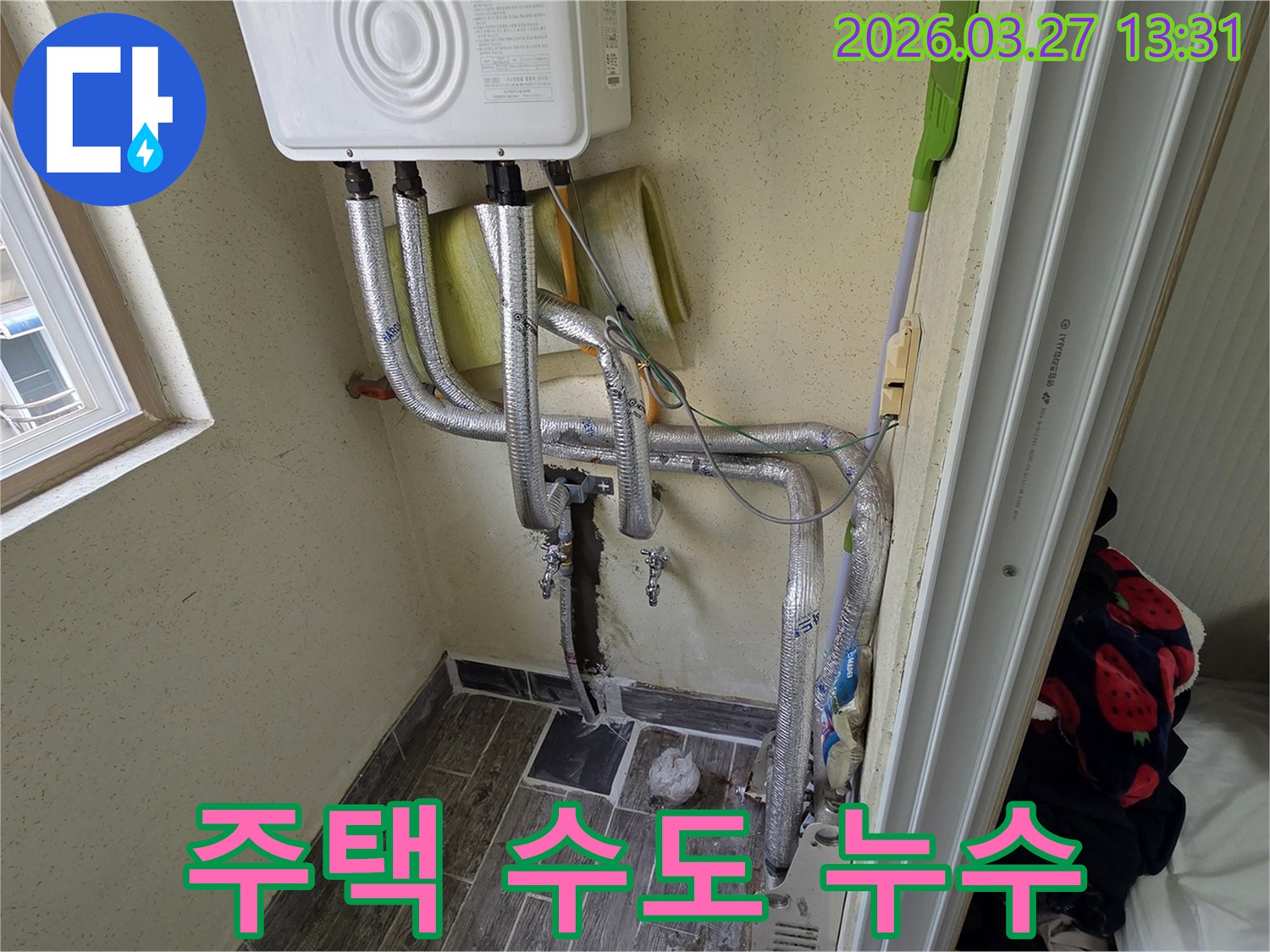 주택 수도 배관에서-누수가 발생하여-새 배관으로 교체하는 작업