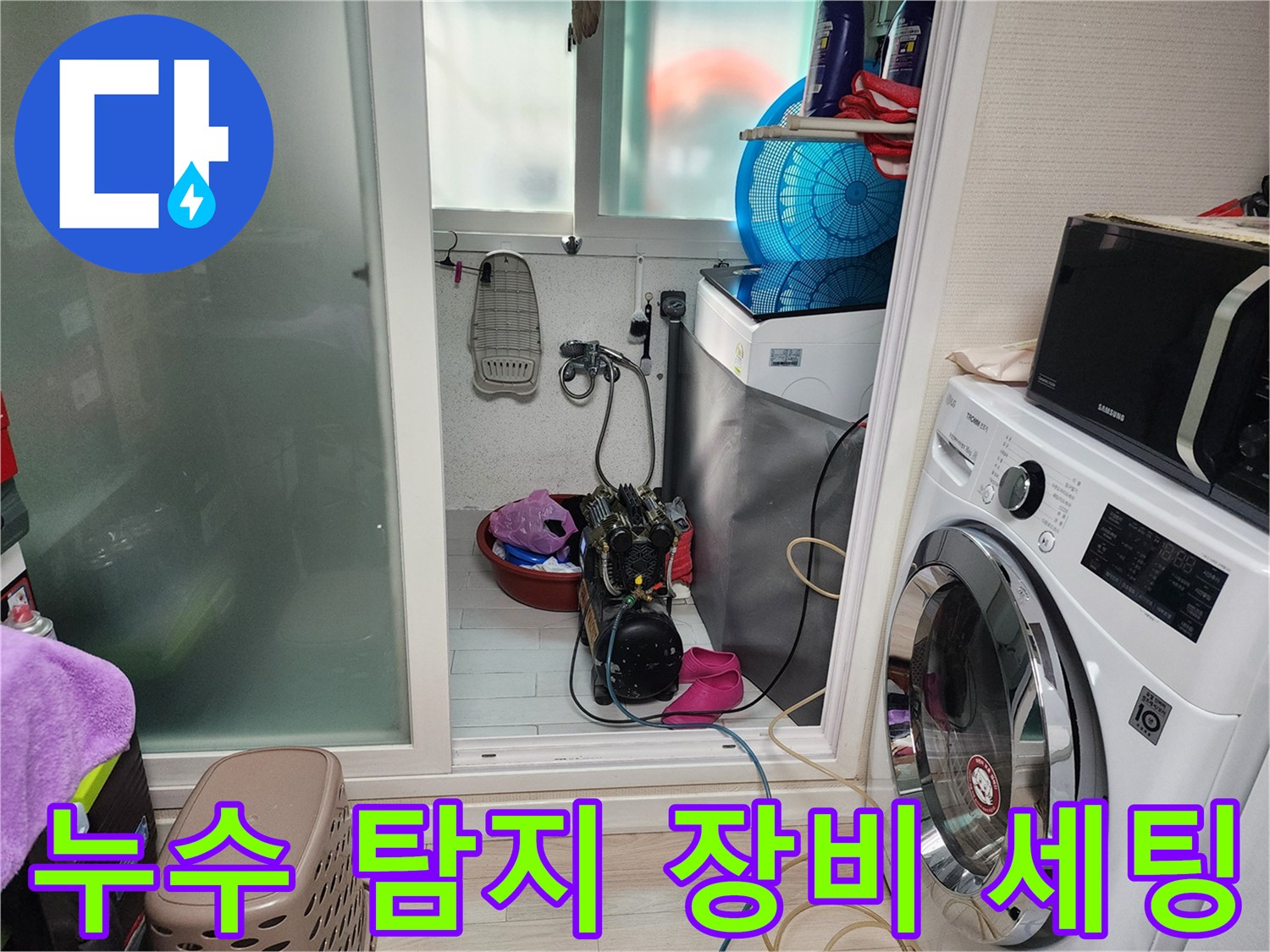 배관 누수 지점을 찾기 위해 가스 탐지기를 배치한 현장 사진