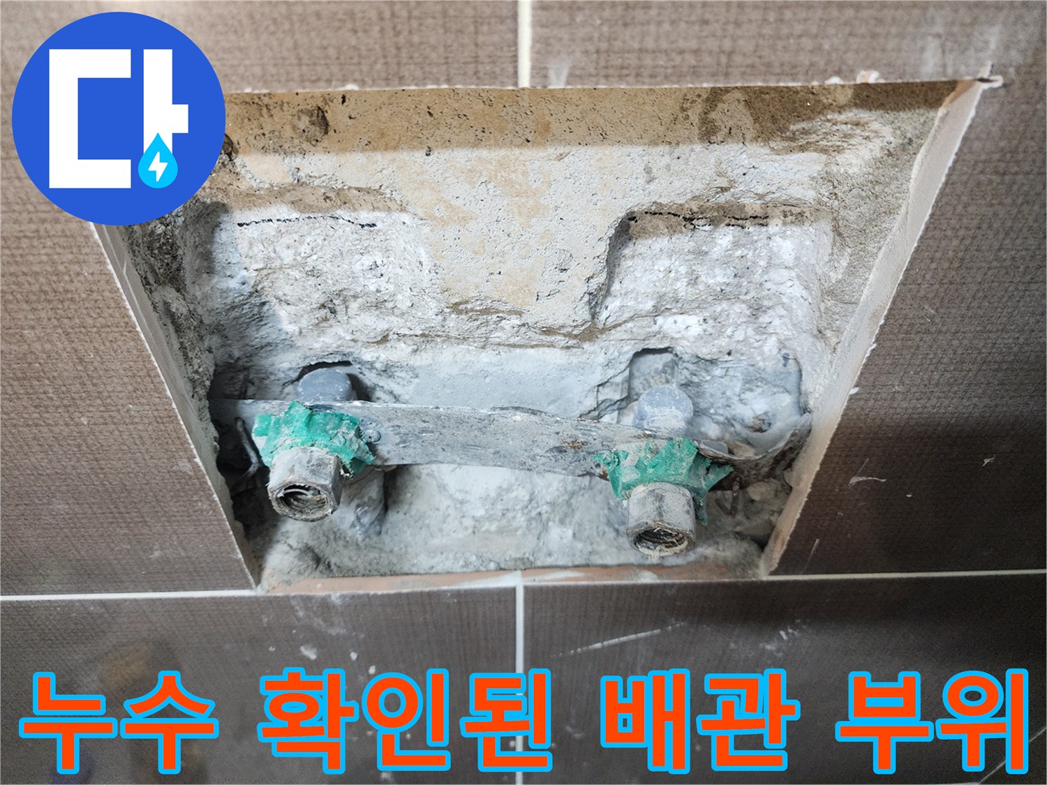 샤워기 수전 부근-누수가 발견된 매립 배관 상태
