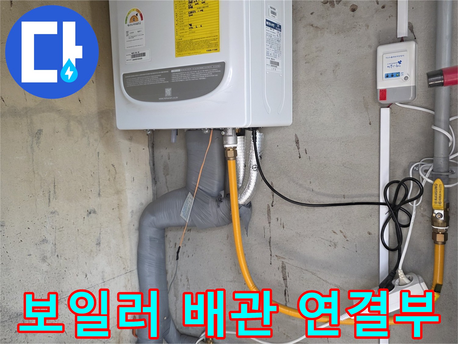 보일러-하부의-노란색-배관과-전기-배선들