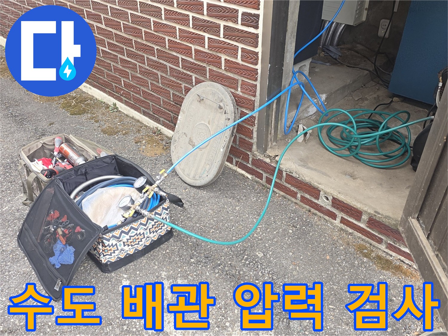 외부 벽면 수도 라인에-연결된-공압 테스트 장치