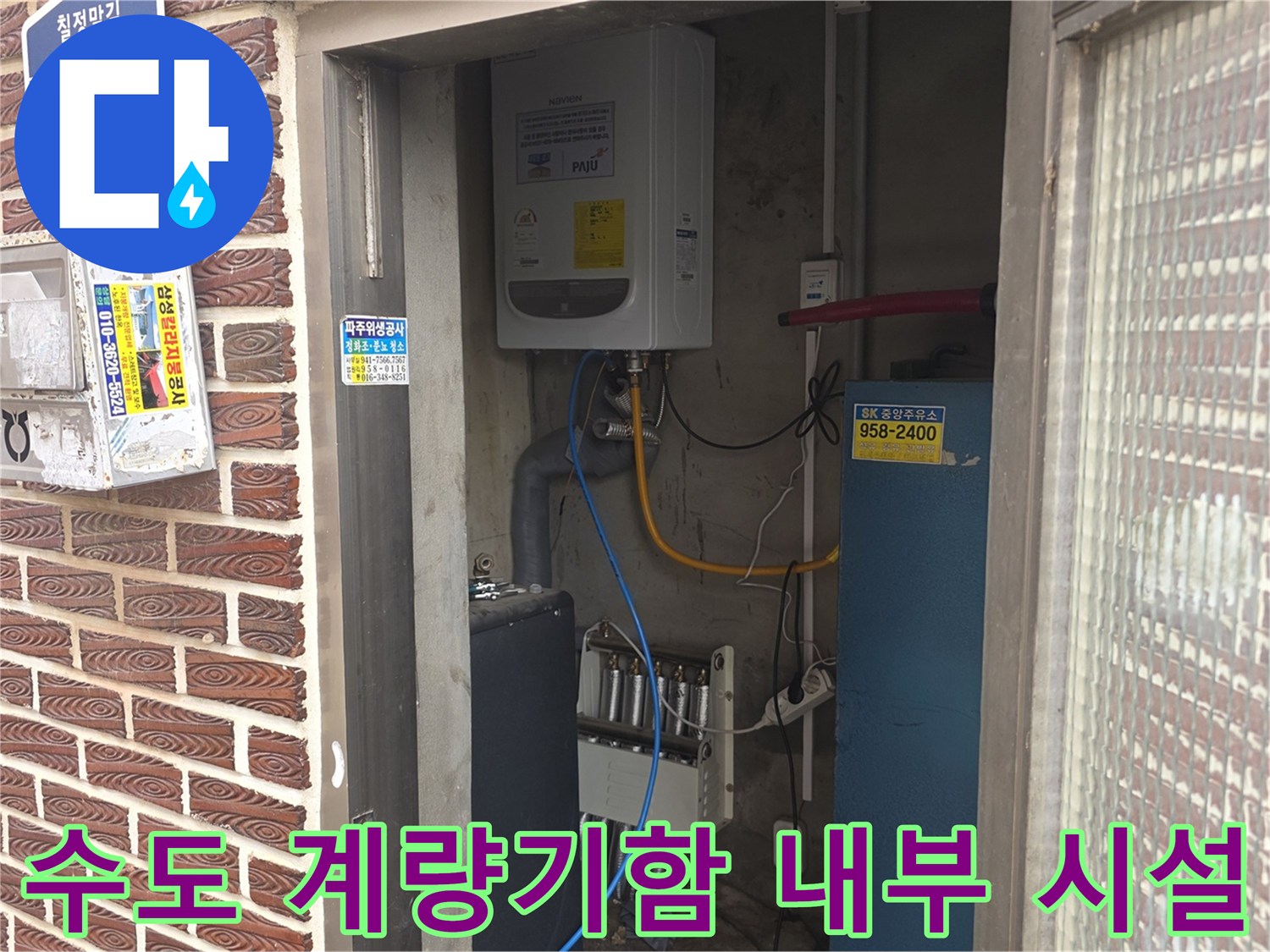 외부 벽면의 수도 계량기와 전기 분전반-시설 점검 중