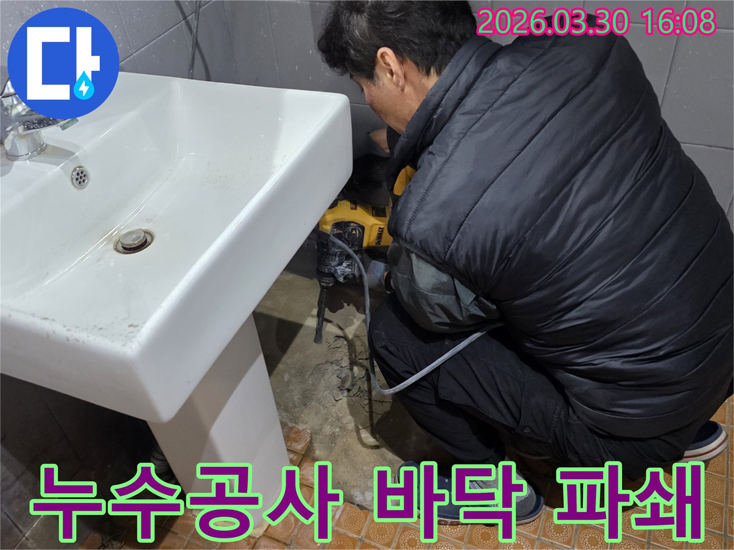 파주-문산-누수공사-현장에서-엔지니어가-누수-지점을-찾아-바닥을-파쇄하는-모습입니다