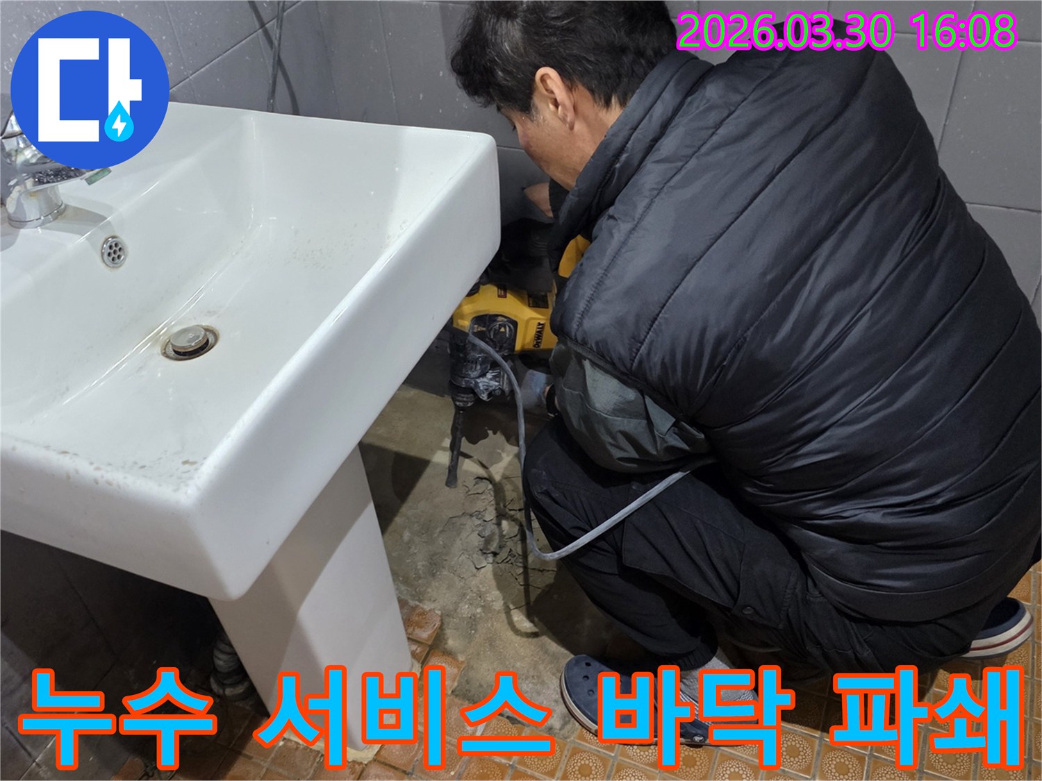 파주-문산-누수탐지-서비스-현장에서-엔지니어가-누수-지점을-찾아-바닥을-파쇄하는-모습입니다