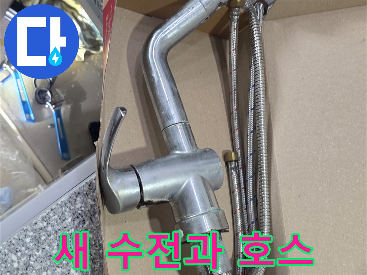 깨끗하게 설치된-싱크대 수전 및 연결 배관