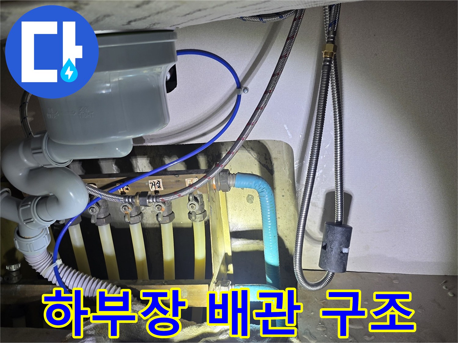 싱크대-하부장-내부-배관-및-호스-상태-사진