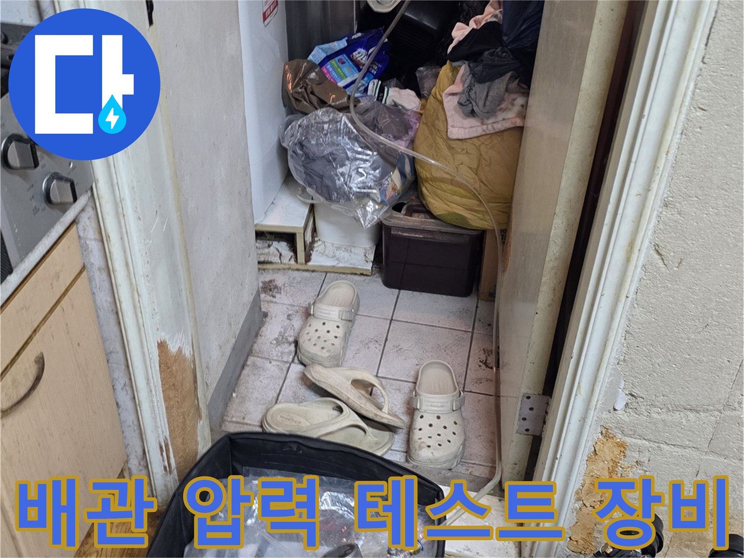 누수 진단을 위해 준비된-공기압 테스트용 콤프레샤와 호스