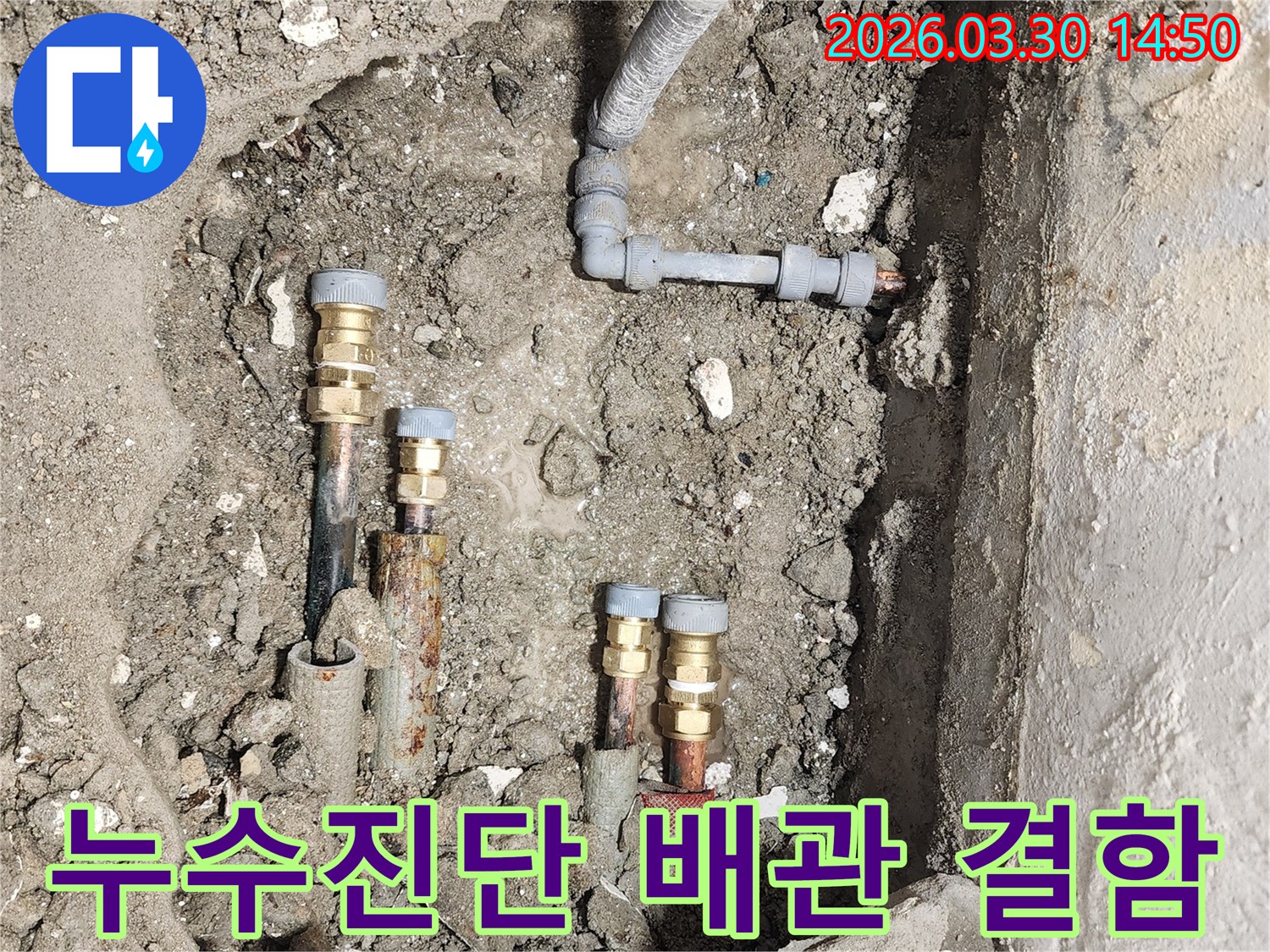 송파구 현장에서 정밀 탐지 장비로-배관 결함을 찾아내어-수리 준비를 하는 공사 현장입니다.