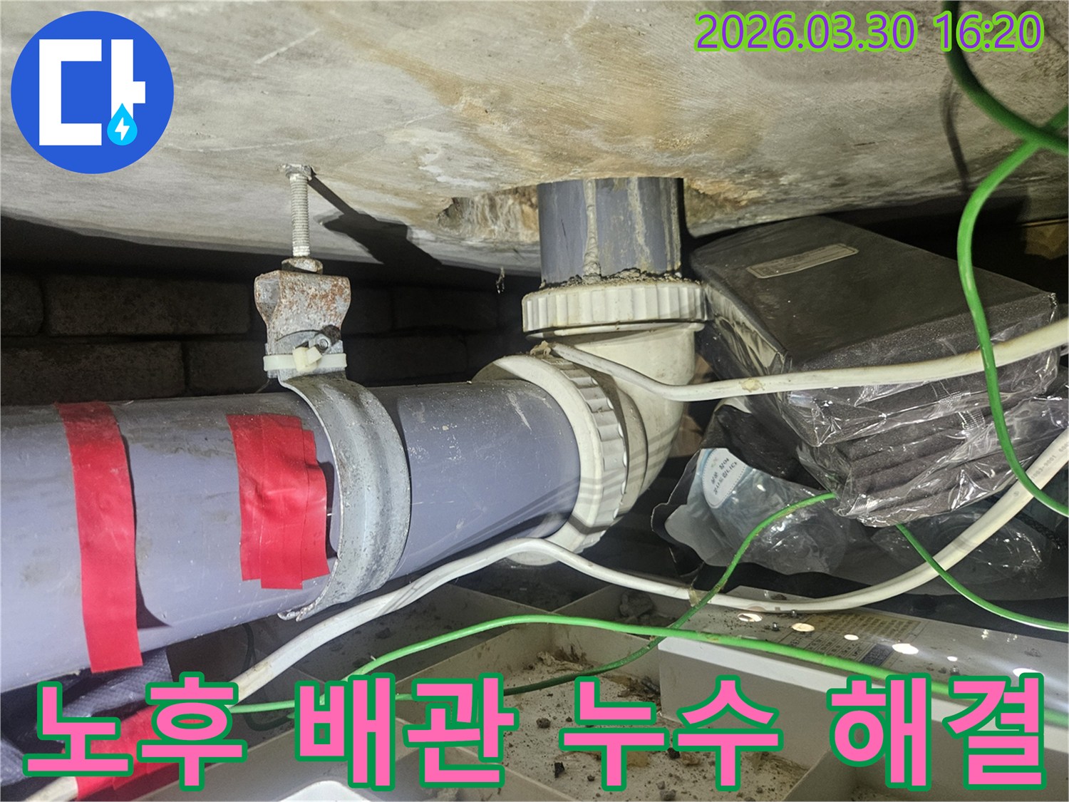 오랜-시간-사용으로-노후된-배관의-연결-부위에서-발생한-누수를-진단하고-해결하는-과정