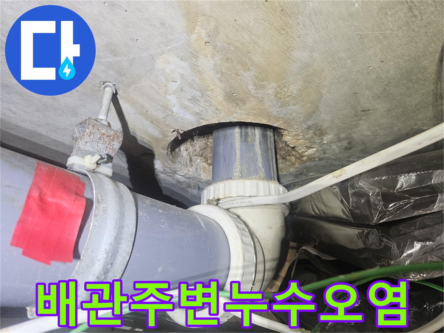 천장-배관-연결부-주변-물샘-오염-상태
