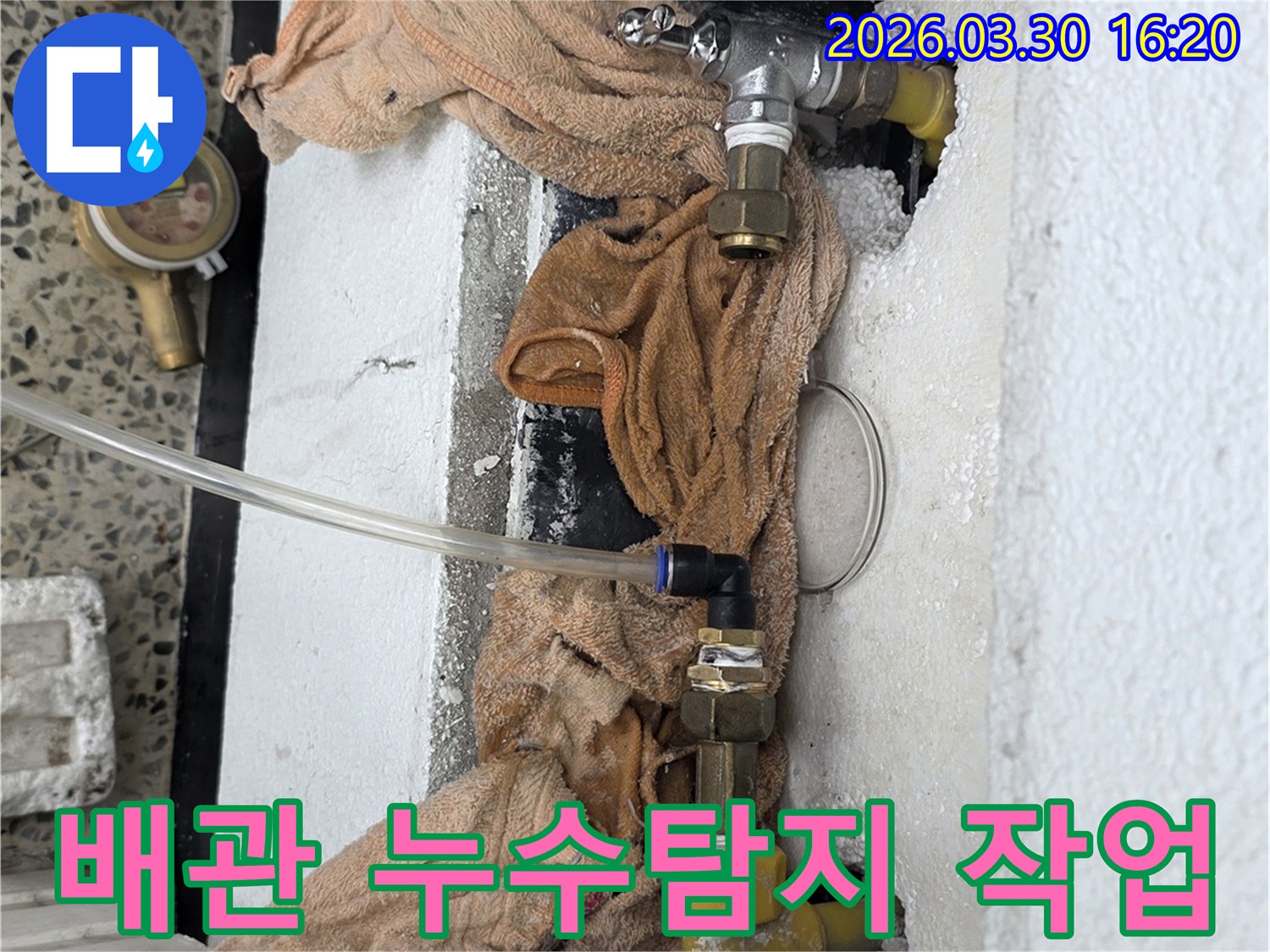 누수 원인 파악을 위해 배관에 탐지 장비를 연결하여 테스트 중인 현장입니다