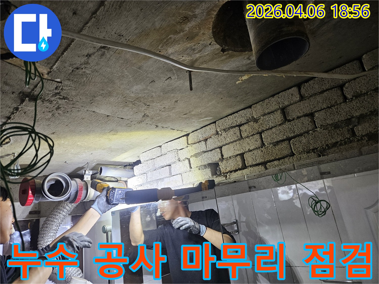 누수-공사-후-엔지니어가-천장-배관의-작업-상태를-최종적으로-확인하며-마무리하는-장면