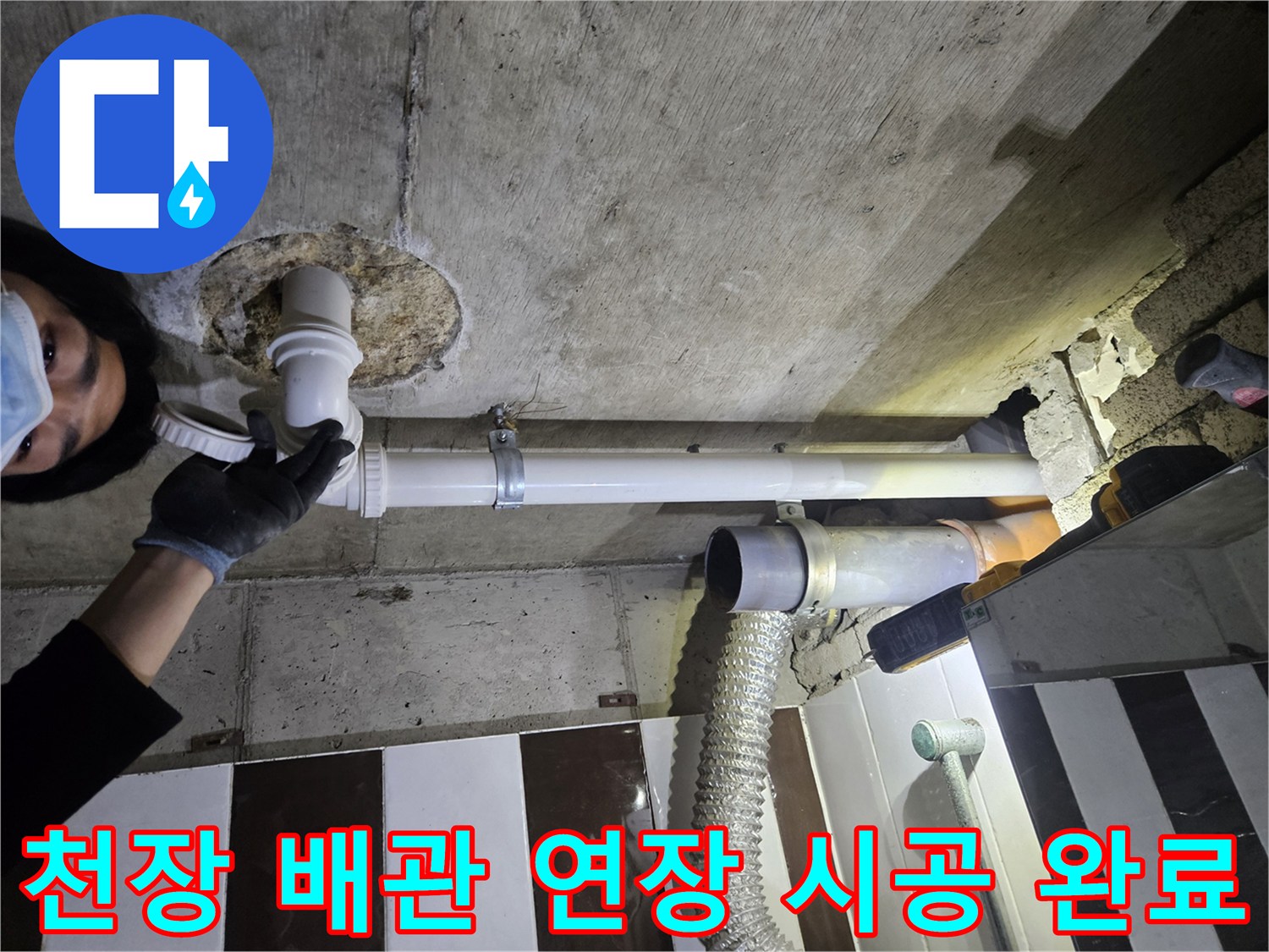 배관 연결 부위를 새 제품으로 교체하여 마무리한 현장