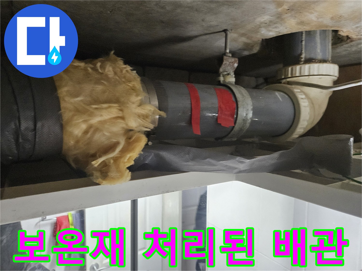 배관-연결부-보온재-및-마감-테이프-시공