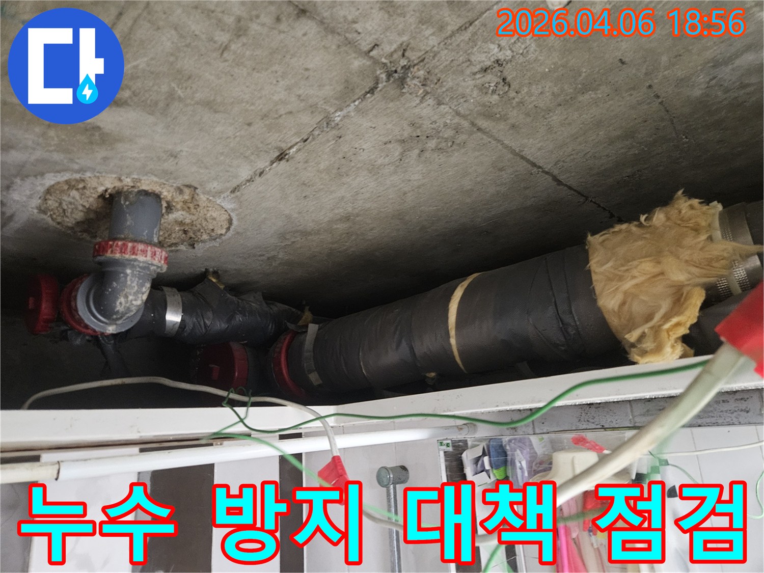 아파트 천장 누수 재발을-방지하기 위한-대책 마련을 위한-현장 점검