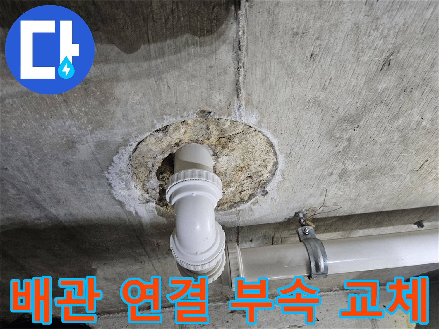 천장-내부-배관-연결-및-고정-상태-사진
