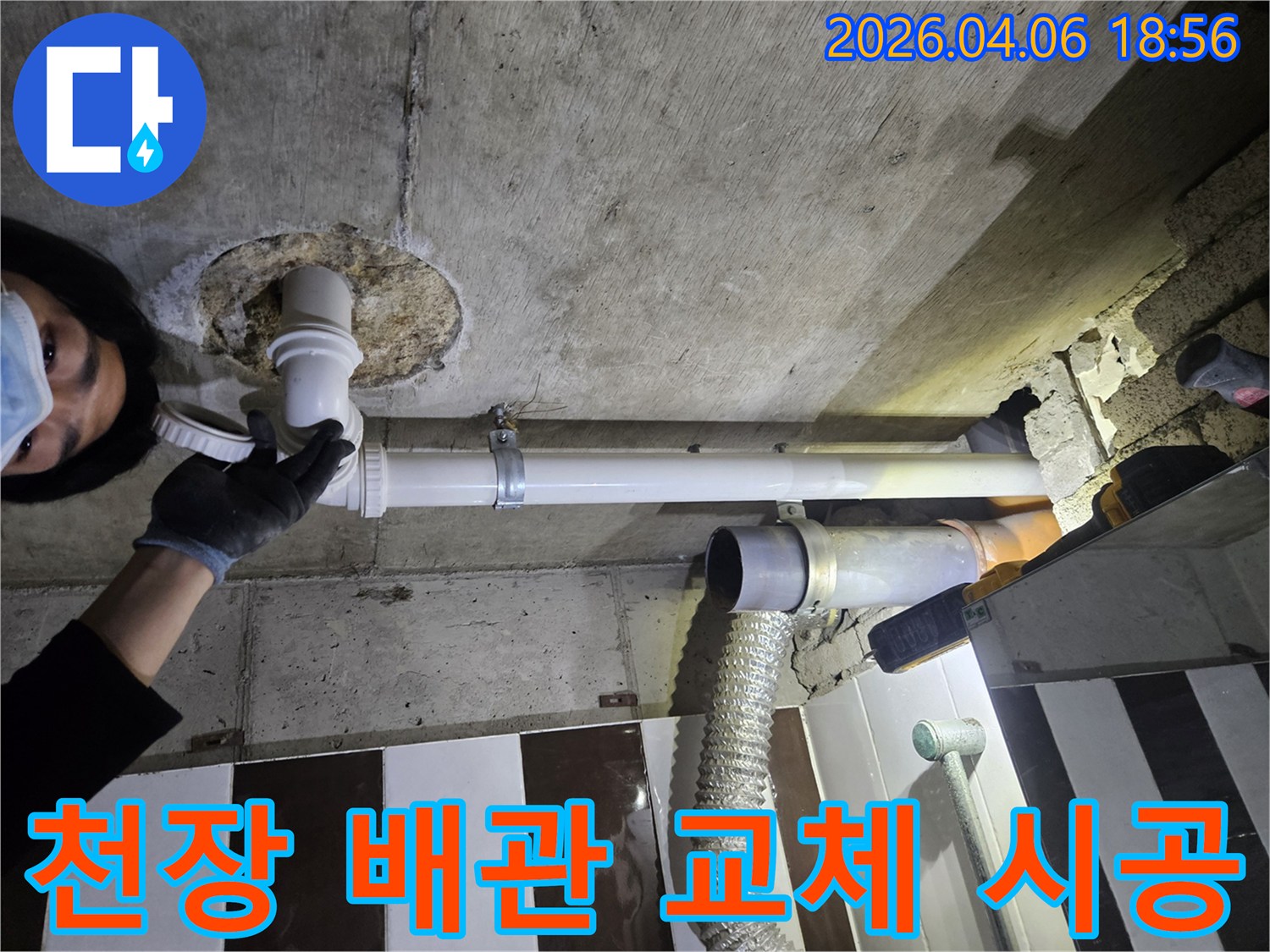 천장-배관에서-발생한-누수-문제로-인해-새로운-배관으로-교체하는-완벽한-시공-현장입니다