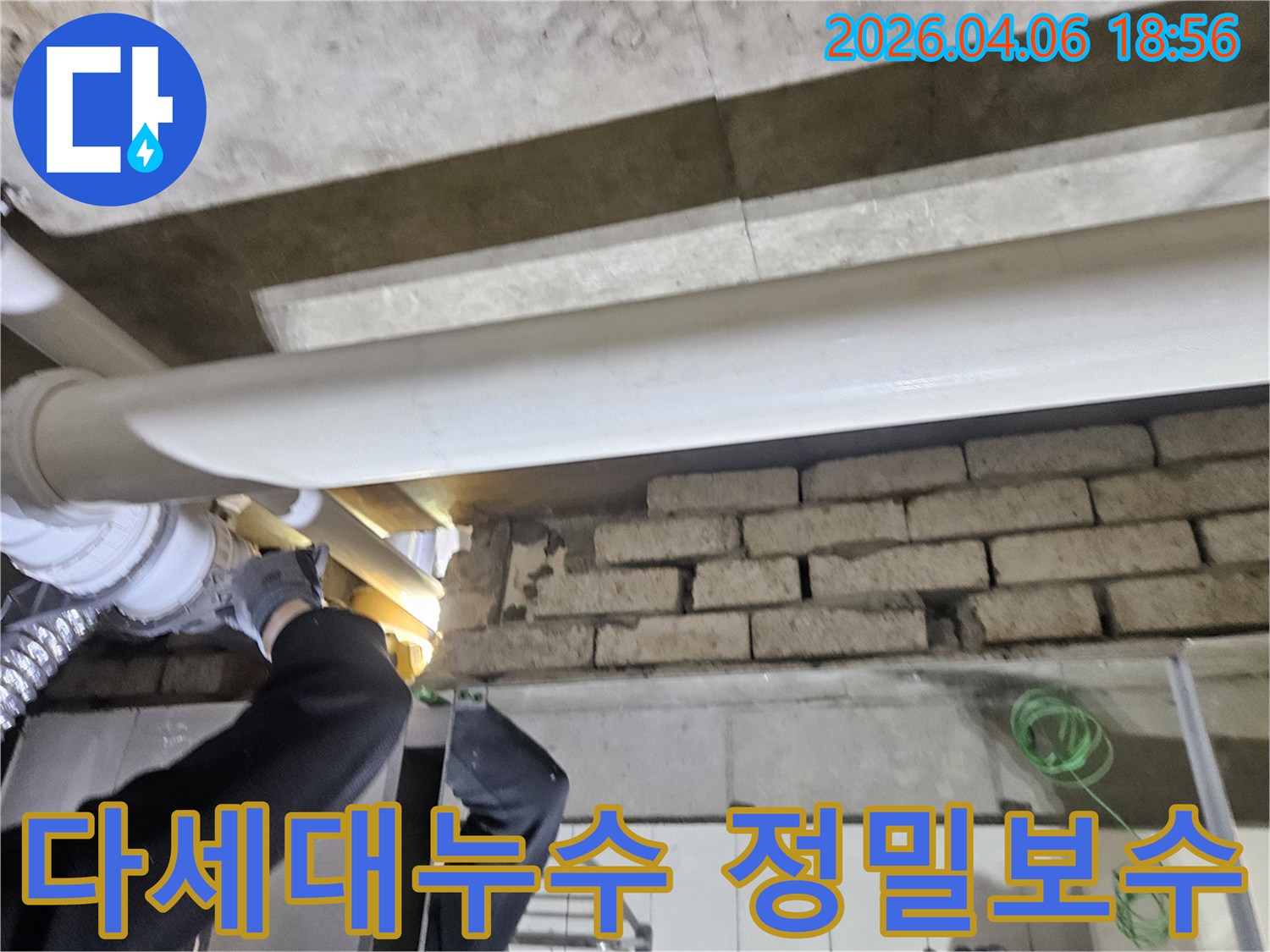 학동로-다세대-주택-누수-현장에서-정밀-탐지-후-보수-작업을-진행하는-모습