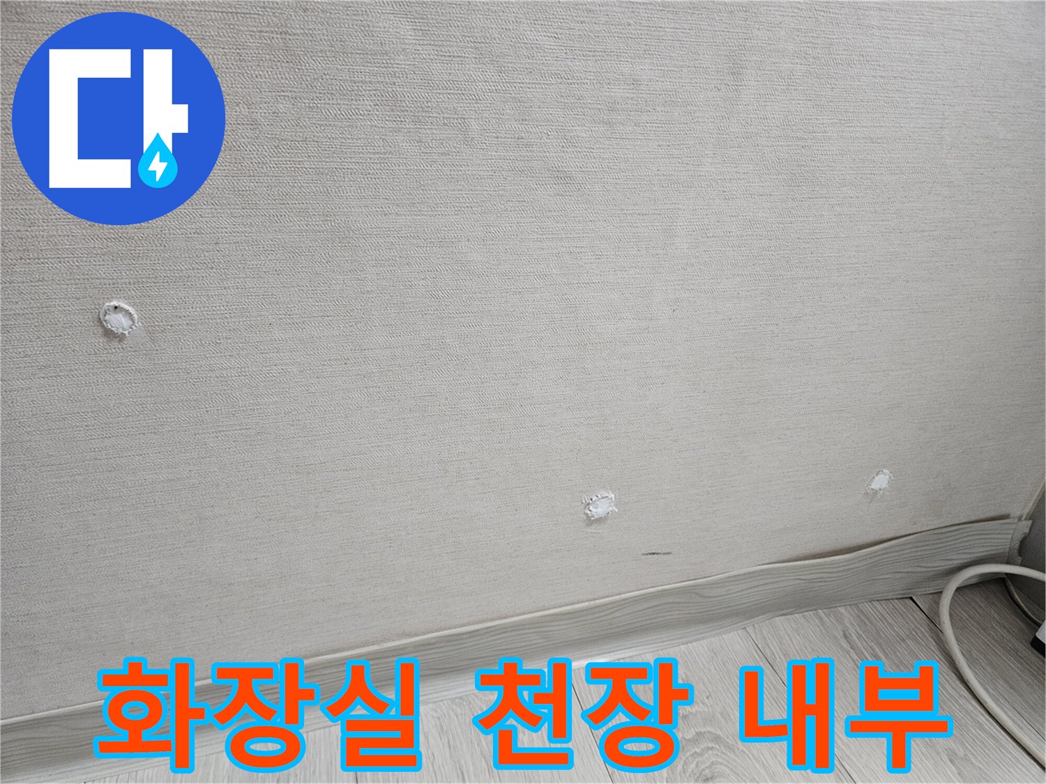 화장실-천장-텍스-내부-배관-관찰