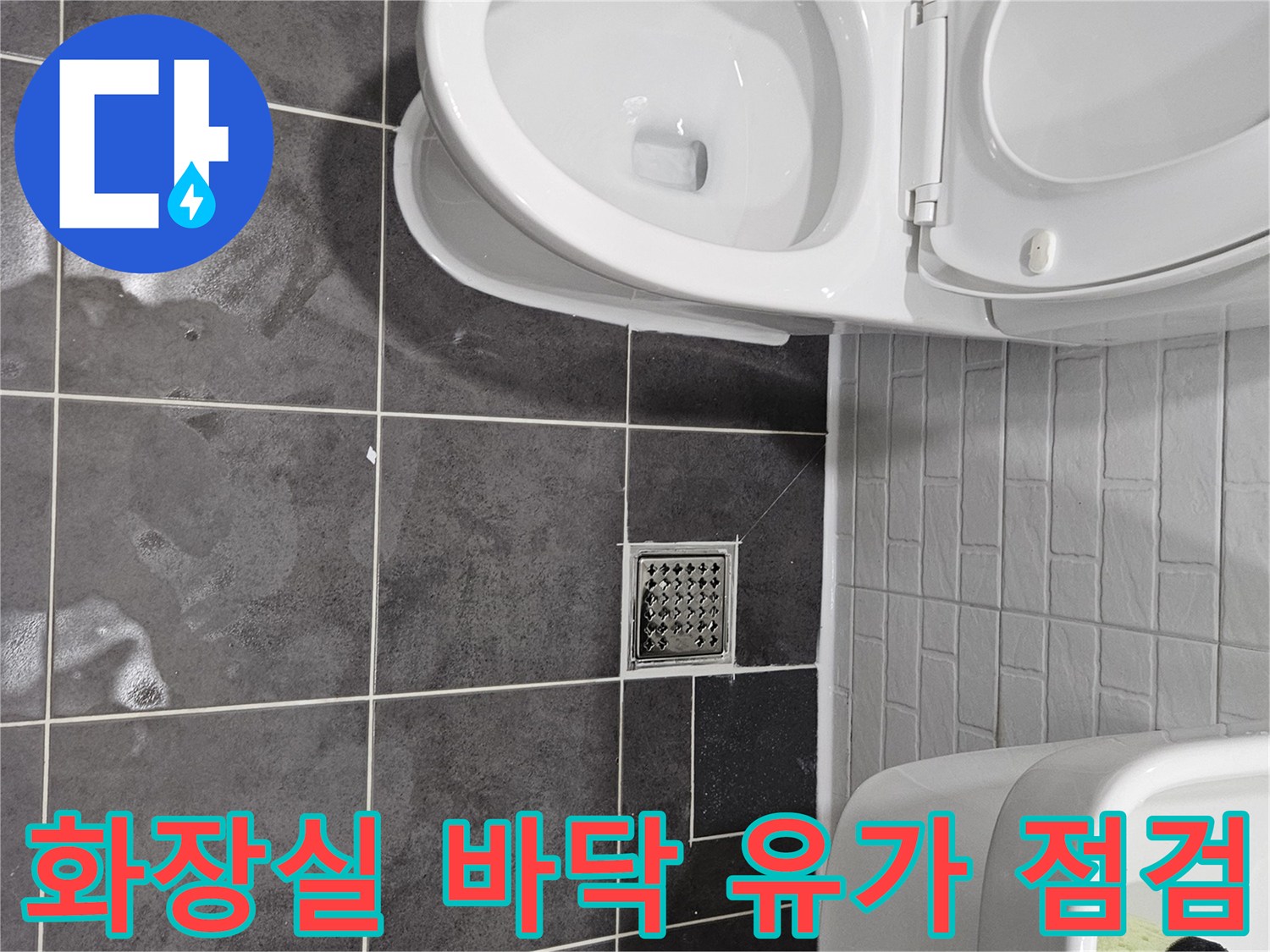 양천구 현장-욕실 하수구 주변 타일 상태
