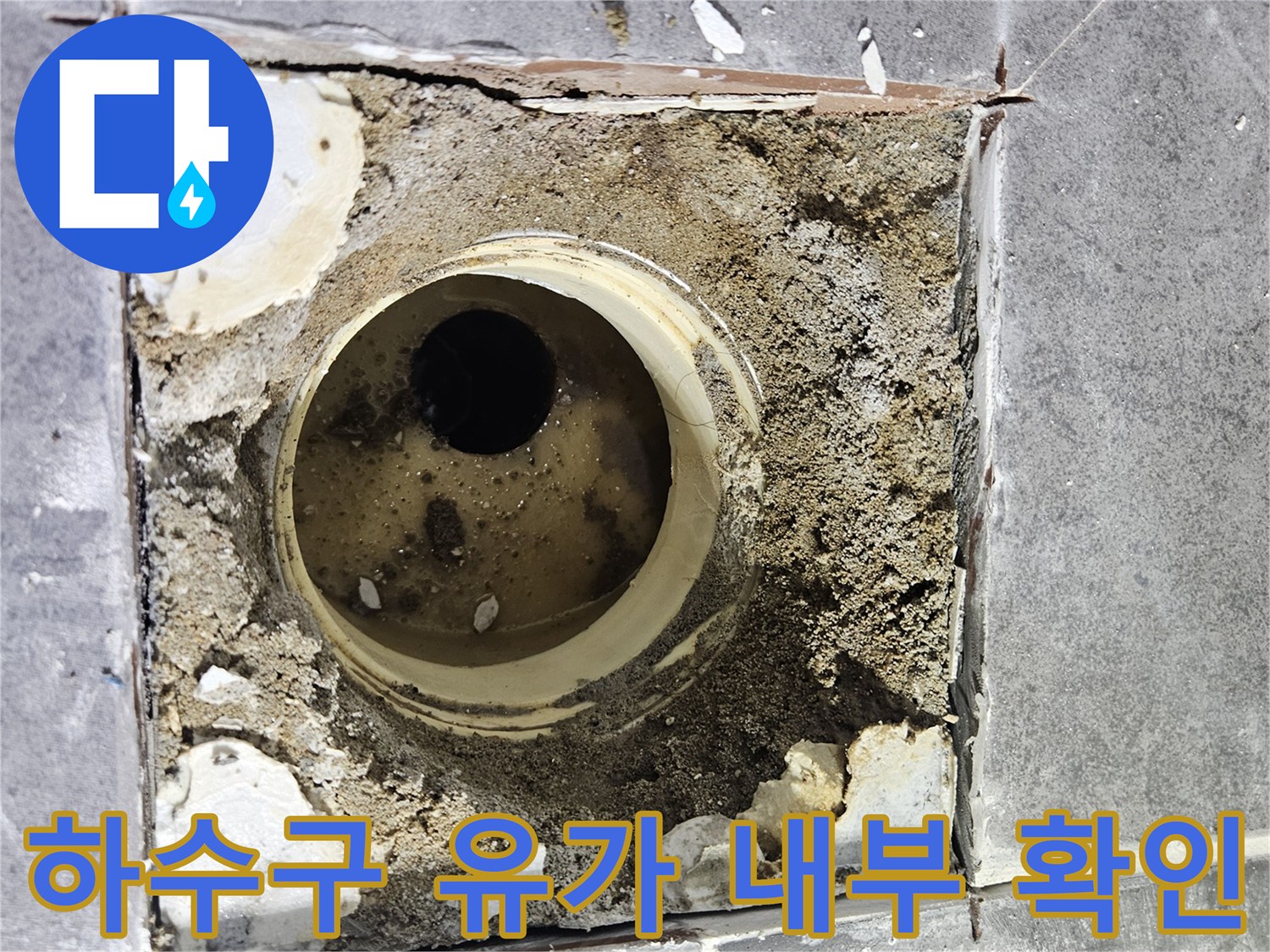 욕실-배수구-내부의-노출된-배관-상태