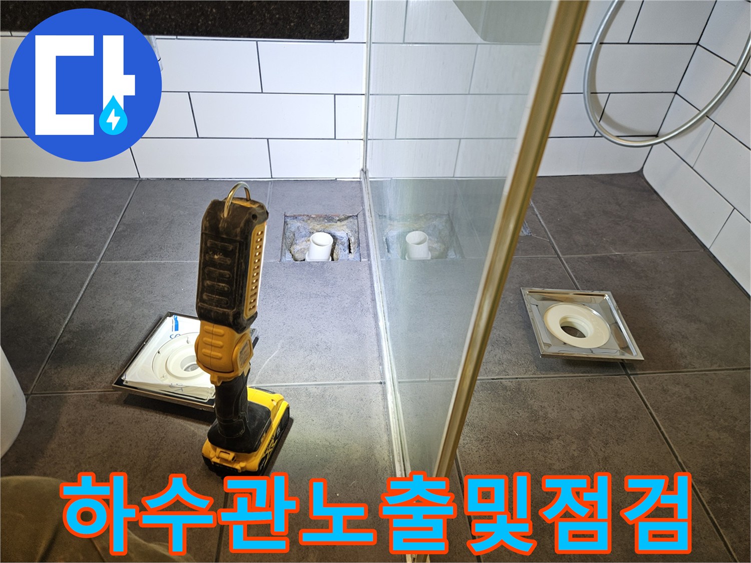 유가를-제거하여-드러난-하수배관과-주변-공사부위