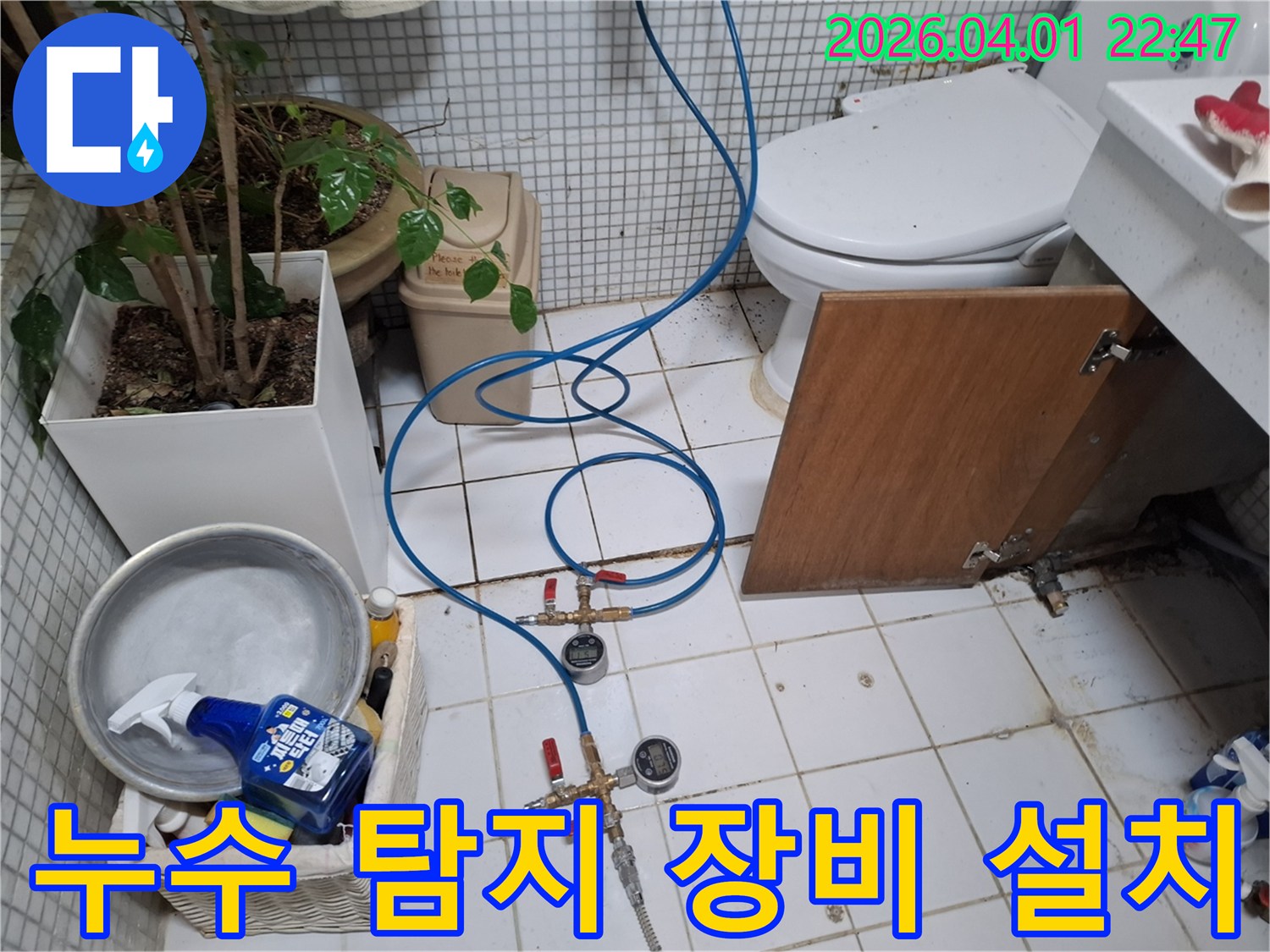 누수 원인을 찾기 위해-욕실 배관에 전문 탐지 장비를-설치하고 있는 현장 모습입니다.